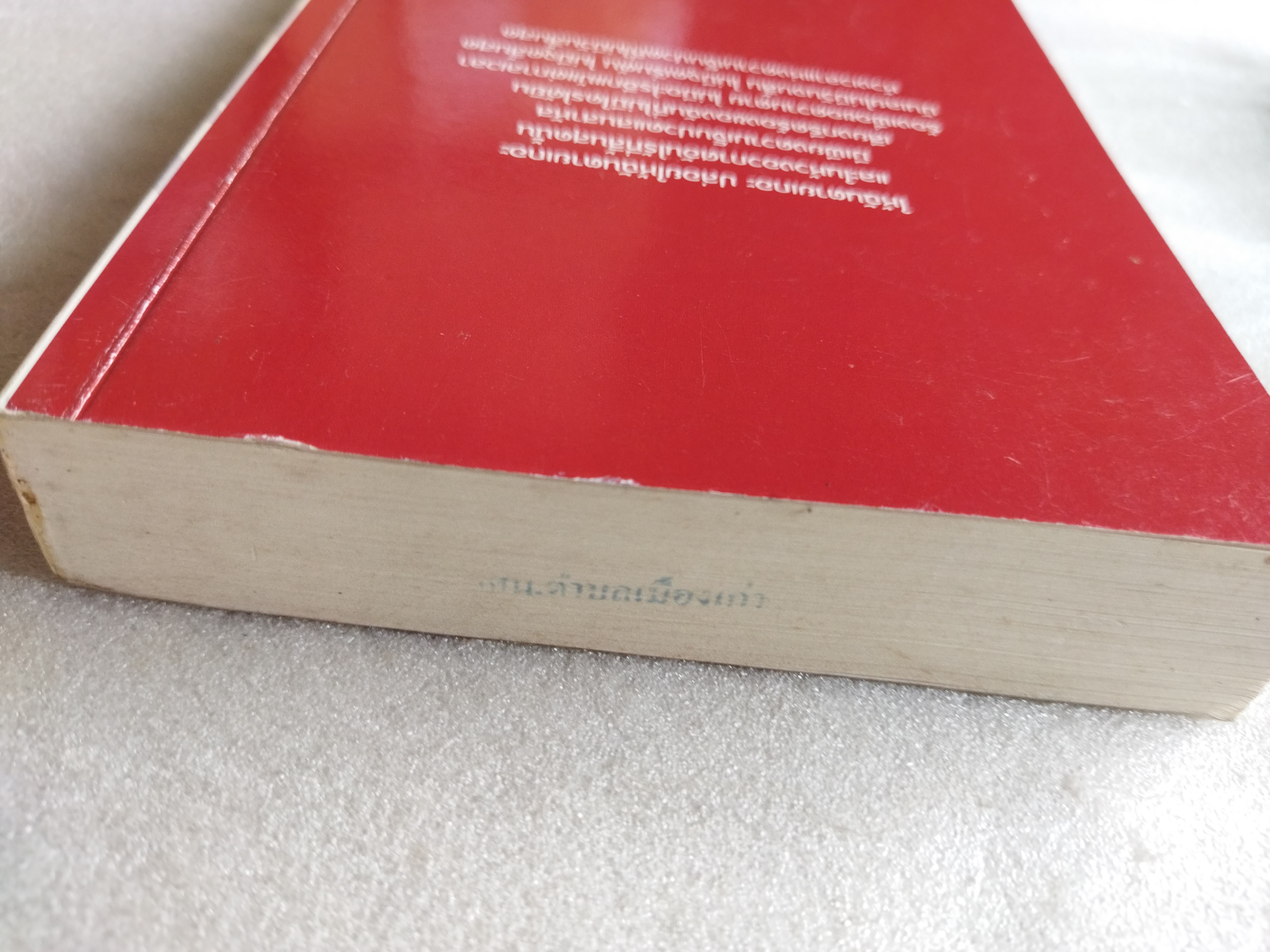 รุ่งอรุโณทัย เล่ม 2 Breaking dawn