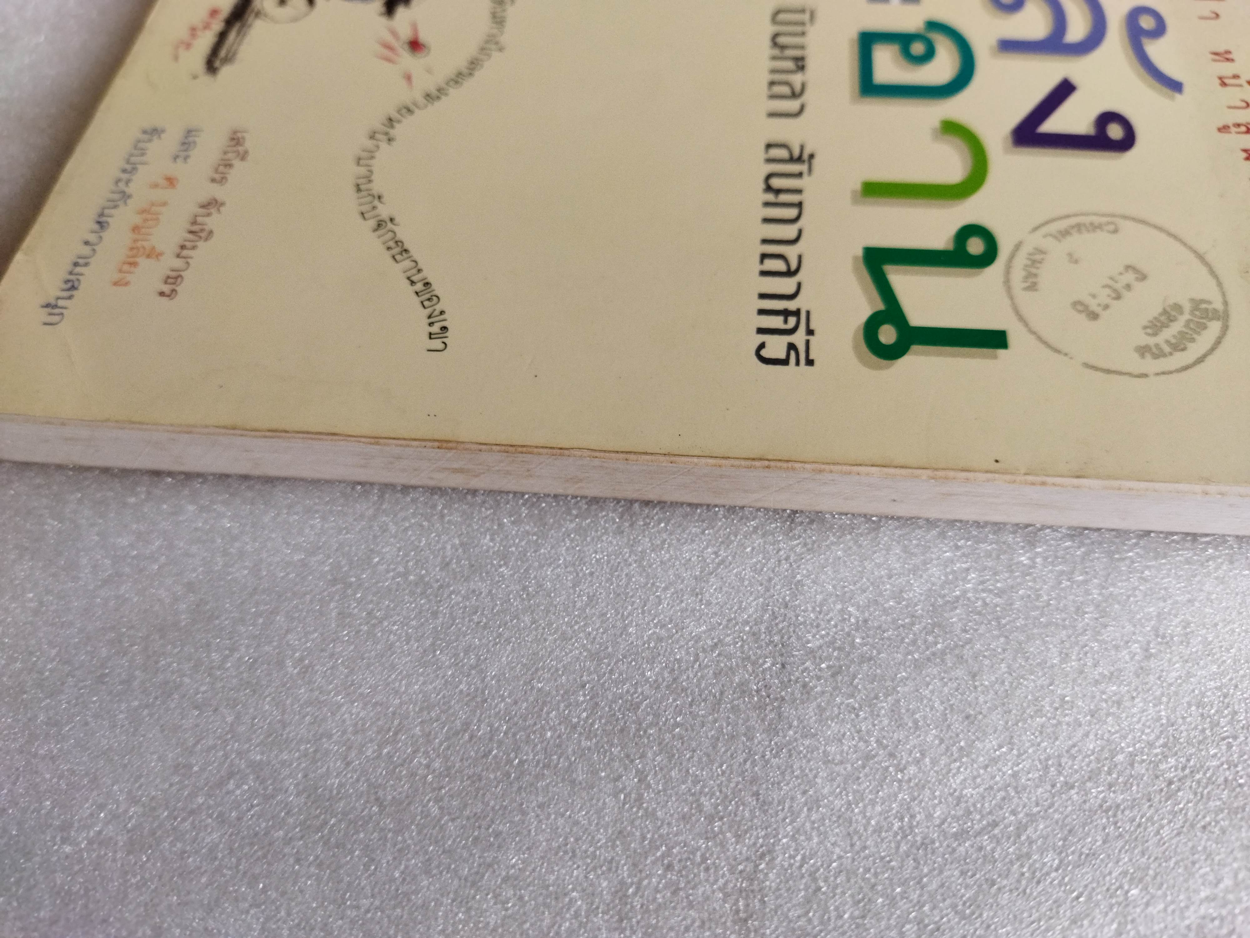 หลังอาน / บินหลา สันกาลาคีรี