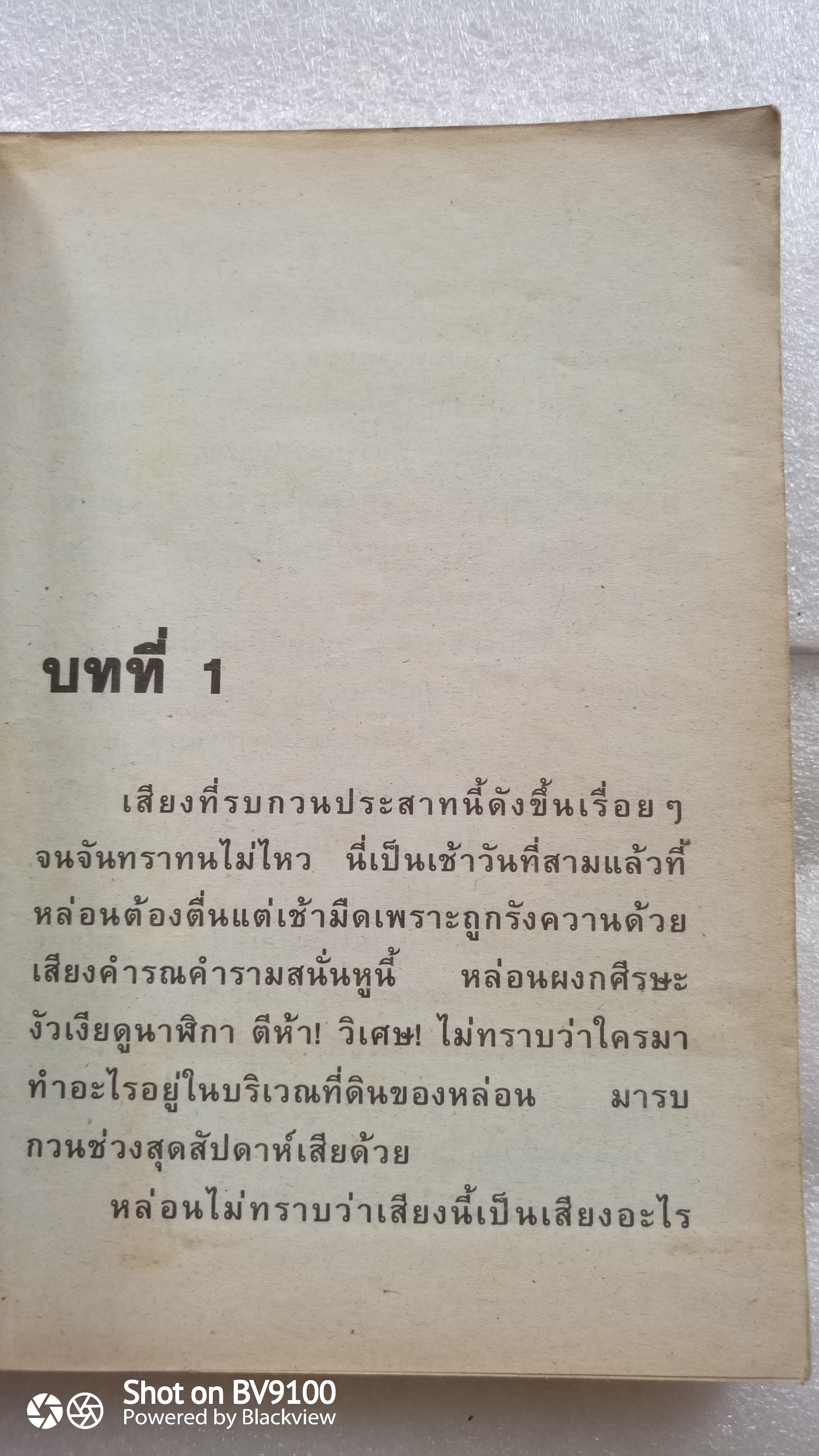 รักแรกเปลือย / ชมนาถ ชวัลนุช