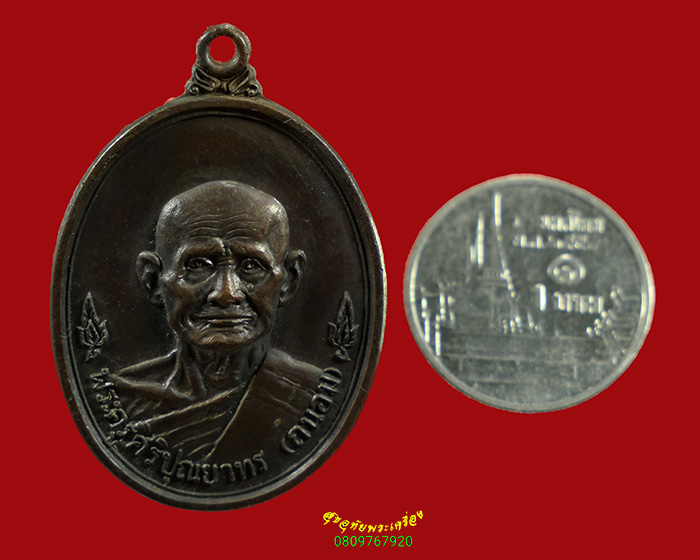 232.เหรียญพระครูศิริปุณยาทร (ถนอม) วัดตูม จ.อยุธยา ปี2517 สวยกริ๊บน่าบูชามากครับ