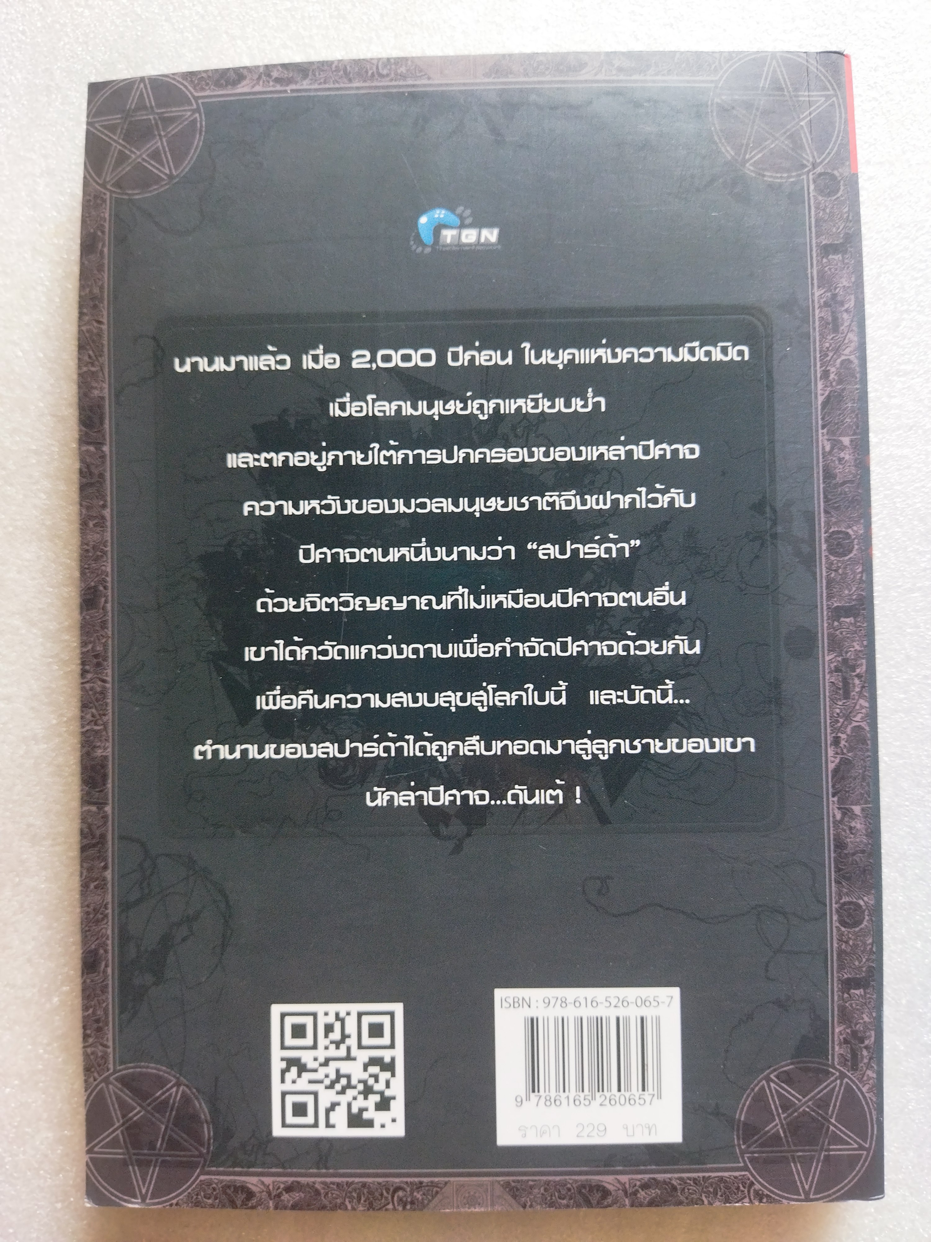 เปิดตำนาน...เดวิล เมย์ คราย / Devil May Cry