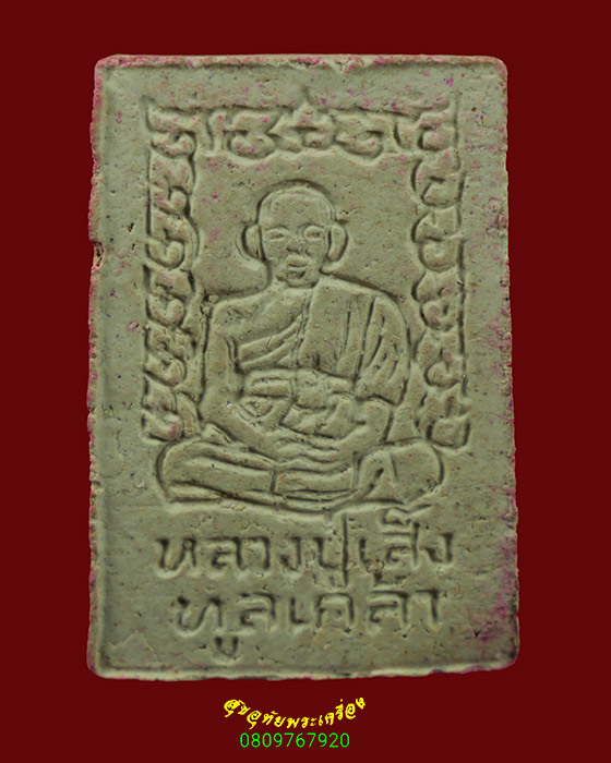 332.พระสมเด็จทรงหมูหลวงพ่อเส็ง ตะกรุด3ดอก วัดบางนา จ.ปทุมธานี พิมพ์ใหญ่ ปี2525 เข้มขลังน่าบูชาครับ