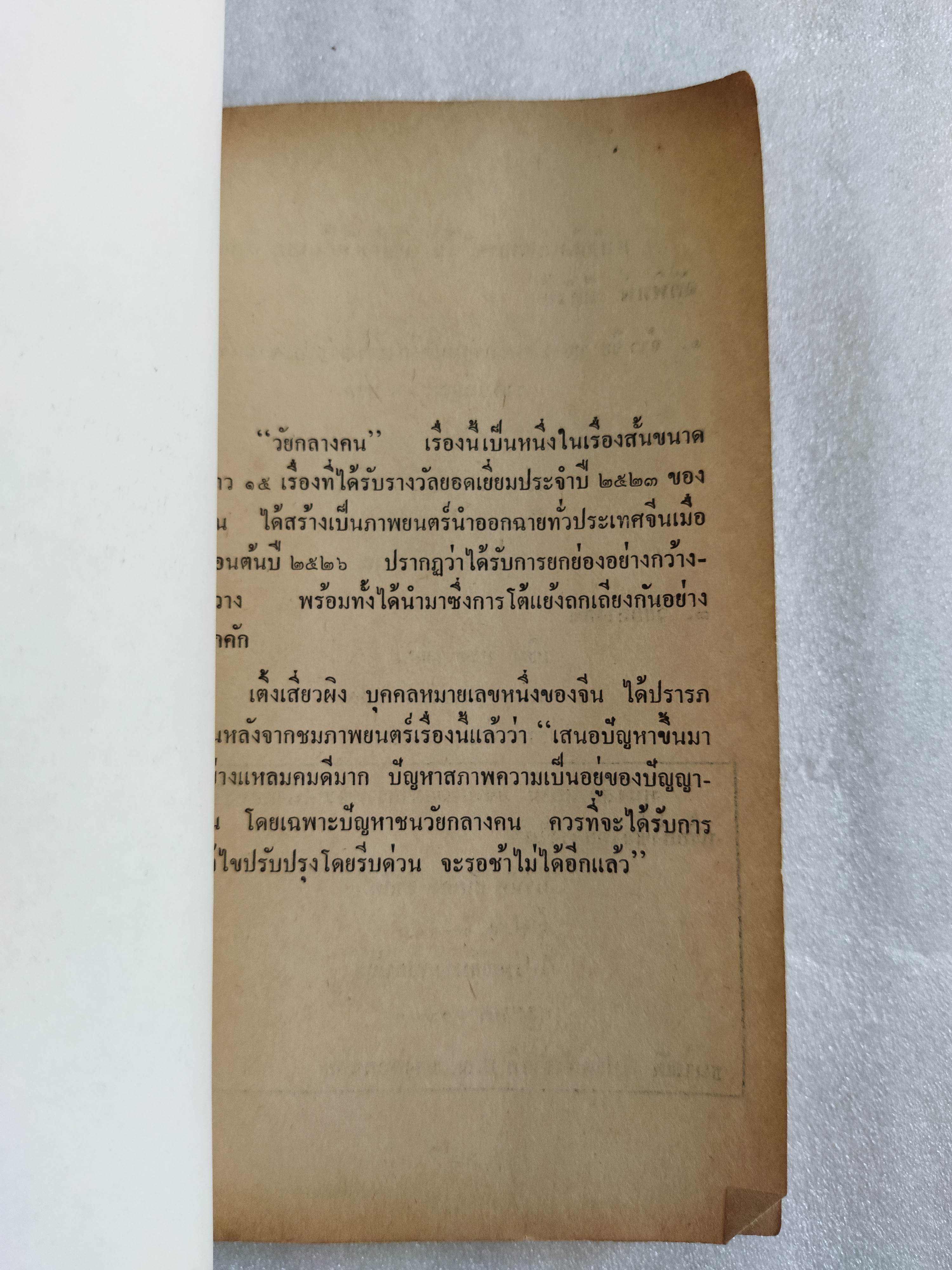 วัยกลางคน / เซิง หรง