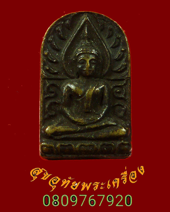 695.เหรียญซุ้มกอ นิตยสารพระเครื่องลานโพธิ์ ปี2529 อธิฐานจิตโดยยอดพระเกจิ น่าบูชาครับ***1