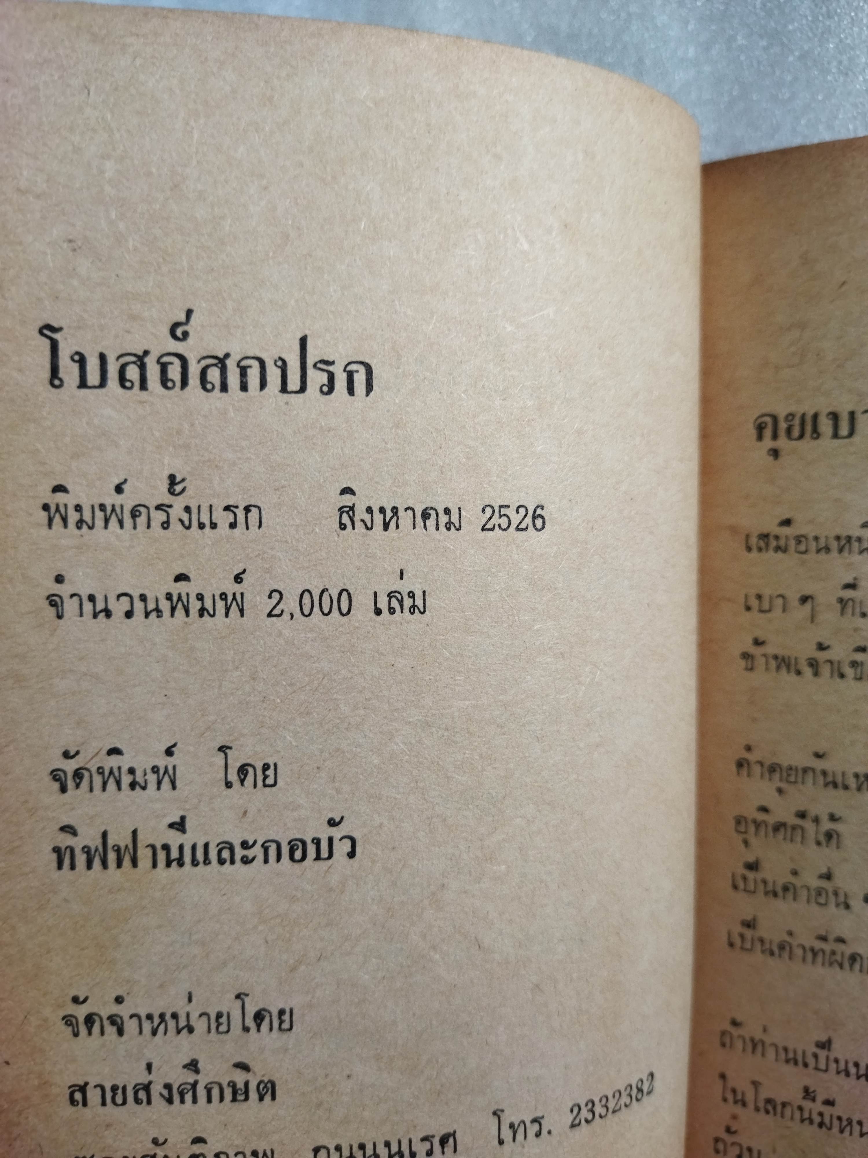 โบสถ์สกปรก / บัณฑิต อานียา แปล