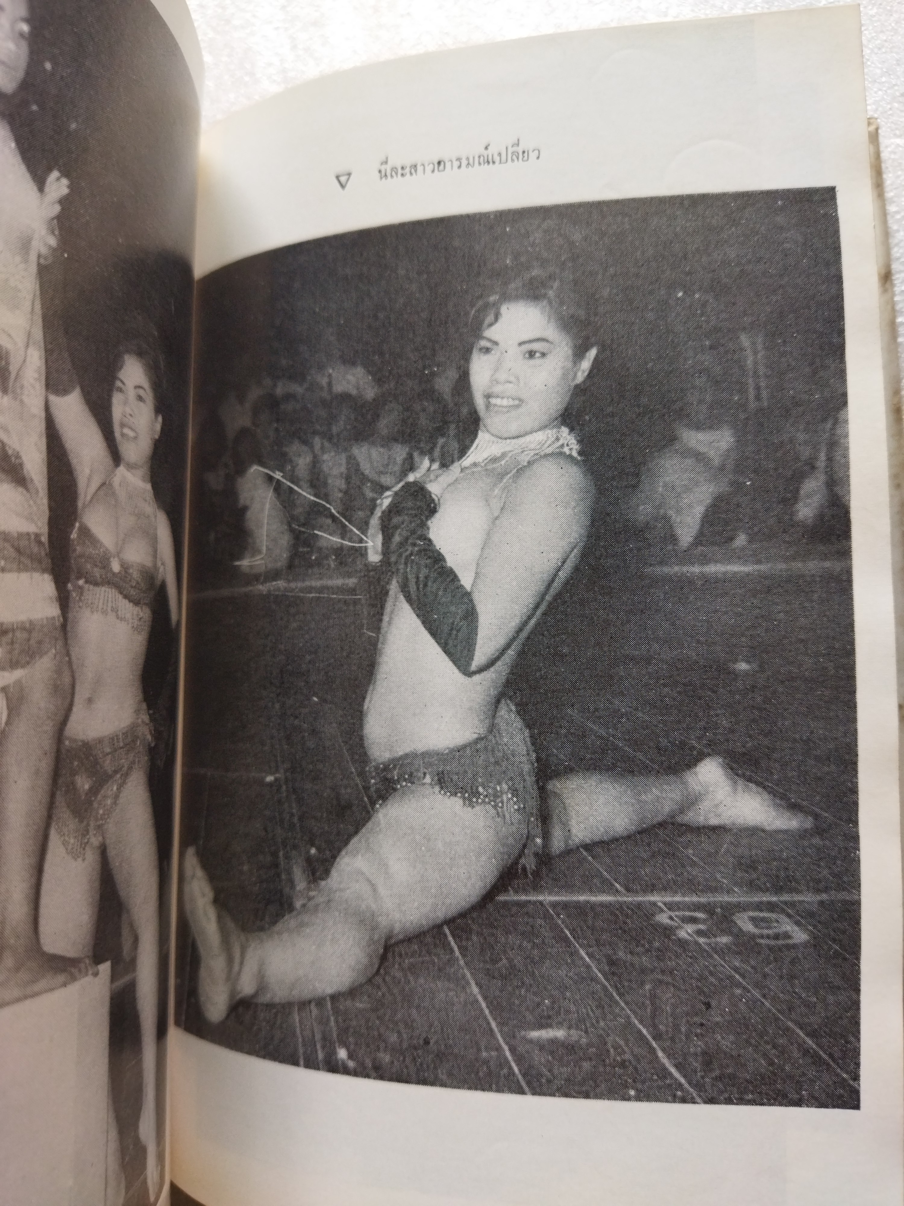 ย่ำกรุงเทพฯ