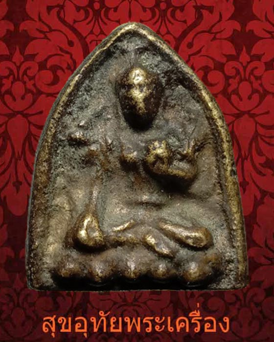 เหรียญหล่อ พระโพธิสัตว์ดาราเขียว เจ้าคุณโพธิ์แจ้ง วัดโพธิ์แมน เข้มขลังคลาสสิก พบเจอน้อยน่าบูชาครับ