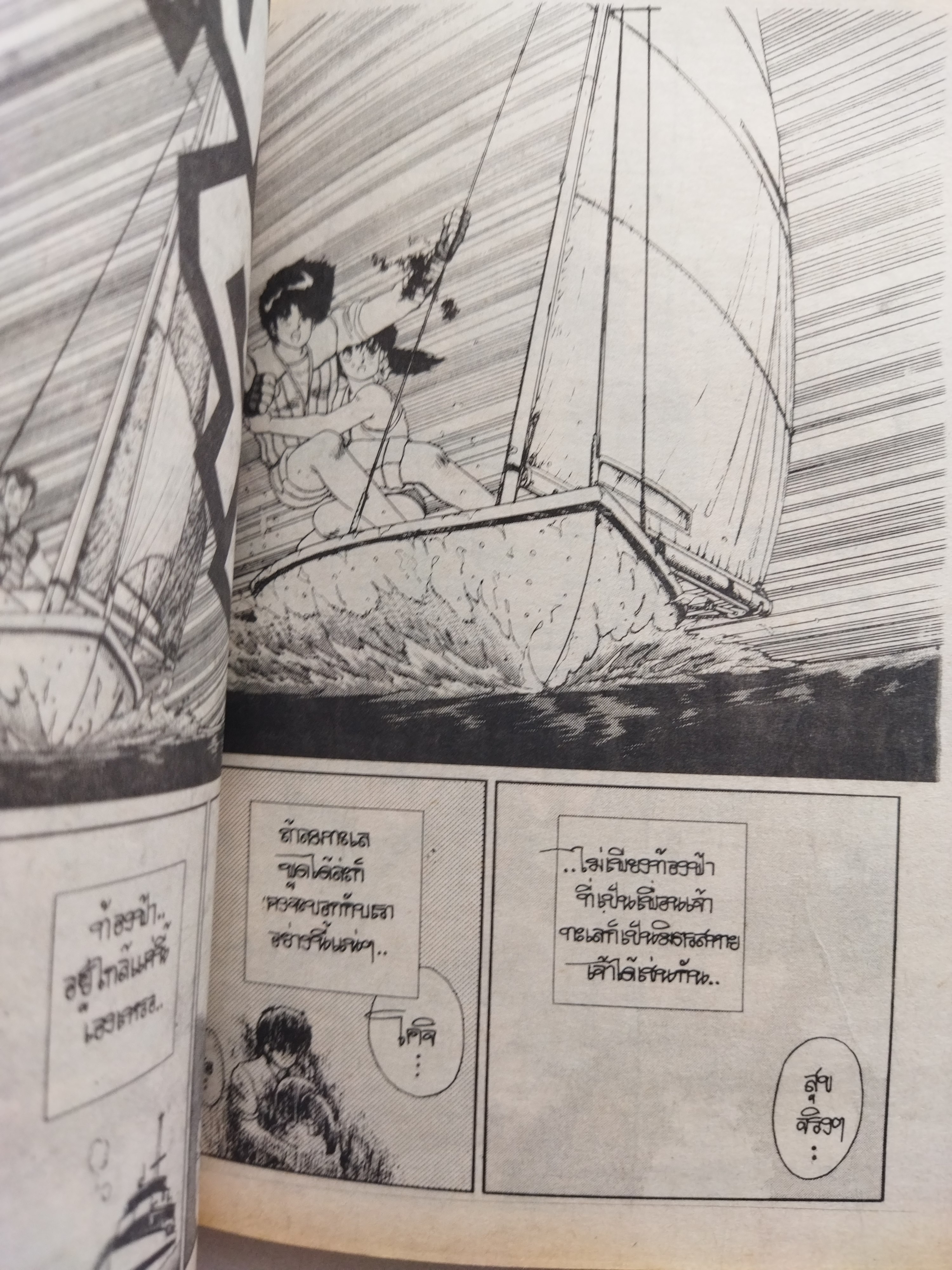 กังหันรัก / อ.อากิ คาซึ