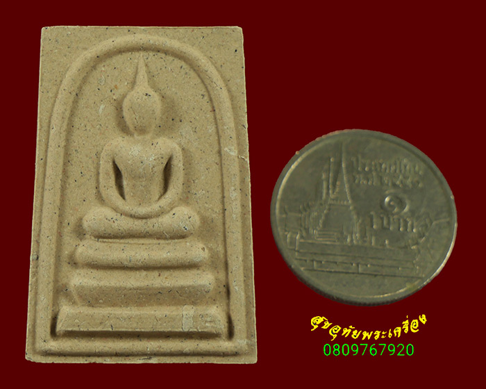 346.พระสมเด็จสมปรารถนา หลวงปู่หา สุภโร วัดสักวัน(ภูกุ้มข้าว) จ.กาฬสินธุ์ ปี 2557 สวยกริ๊บกล่องเดิม