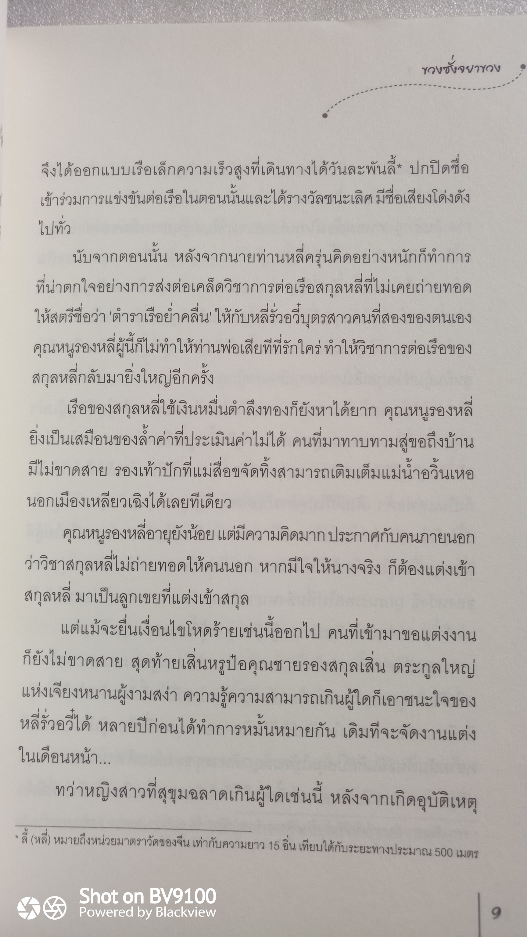 วาสนาคนเขลา 3 เล่มจบ