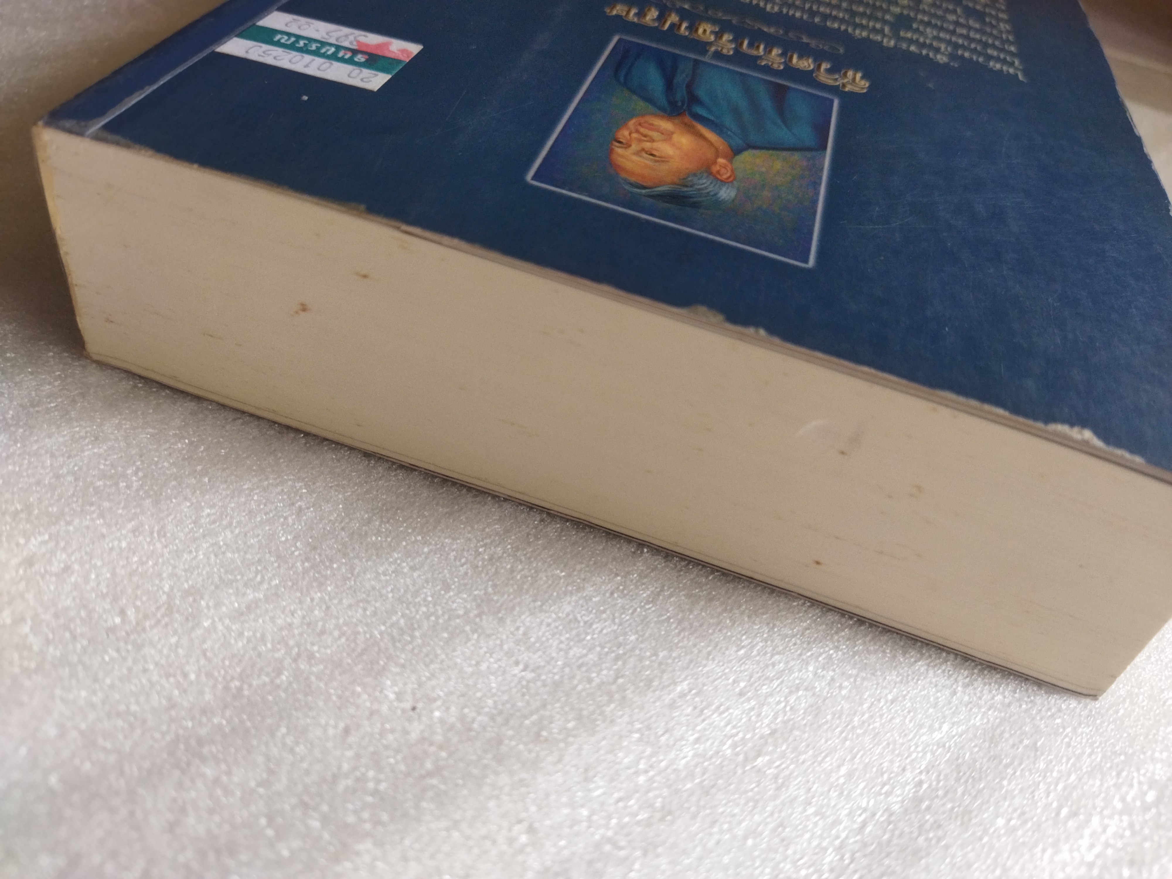 ชีวิตรักรัฐบุรุษ