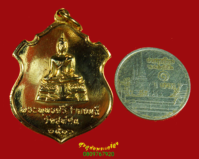 651.เหรียญพระพุทธศรีศากยมุนี วัดสุทัศน์ ปี16 ผสมชนวนพระกริ่ง-พระชัยวัฒน์สมเด็จพระสังฆราชแพ พิธีใหญ่