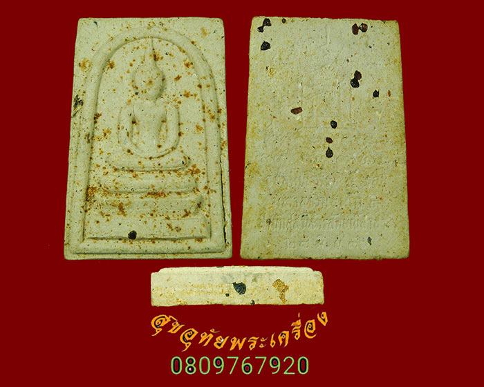 556.พระผงชุดสมเด็จ+พระปิดตา โรยทับทิมสอดตะกรุด หลวงพ่อเกษม 6รอบ60พรรษาอุปสมบท ปี2536 กล่องเดิมครับ