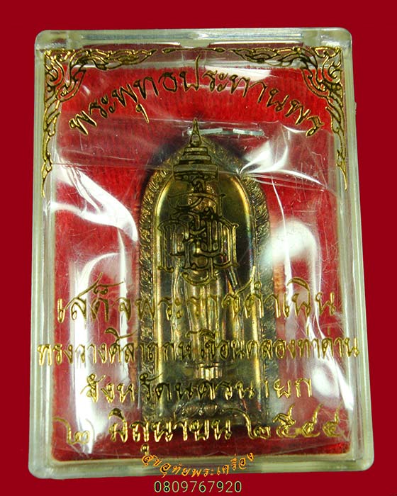 279.เหรียญพระพุทธปางประทานพร โครงการ เขื่อนคลองท่าด่าน จ.นครนายก สร้างปี 2544 สวยกริ๊บกล่องเดิมครับ