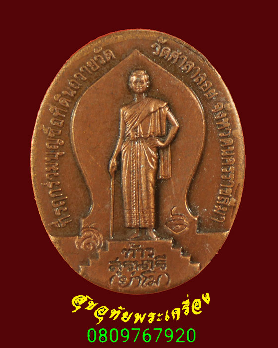 750.เหรียญพระพิฆเนศ วัดศาลาลอย นครราชสีมา ปี55 ตอกโค๊ต สวยสมบูรณ์ครับ
