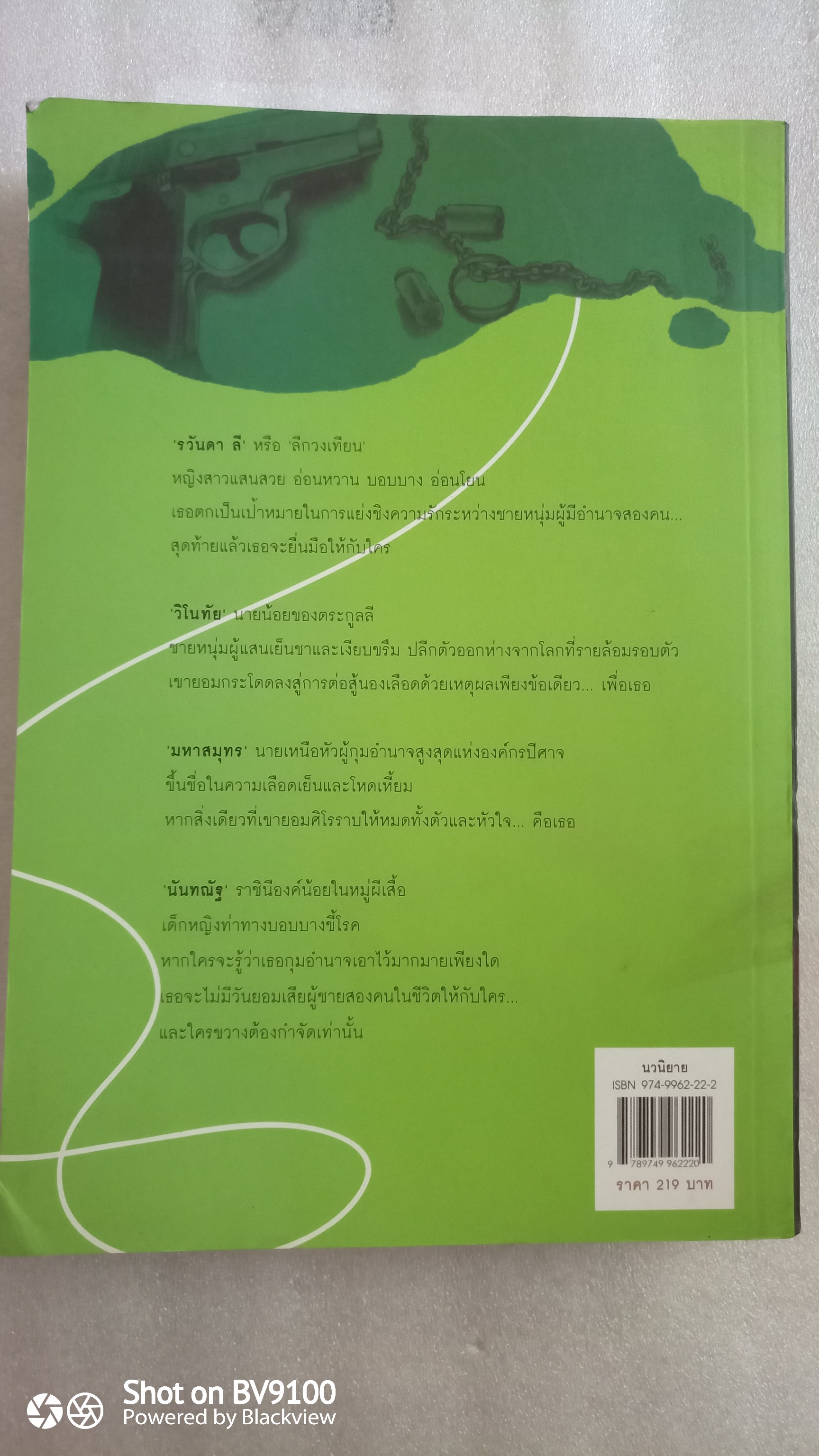 P.S. I hate you / วีสาม