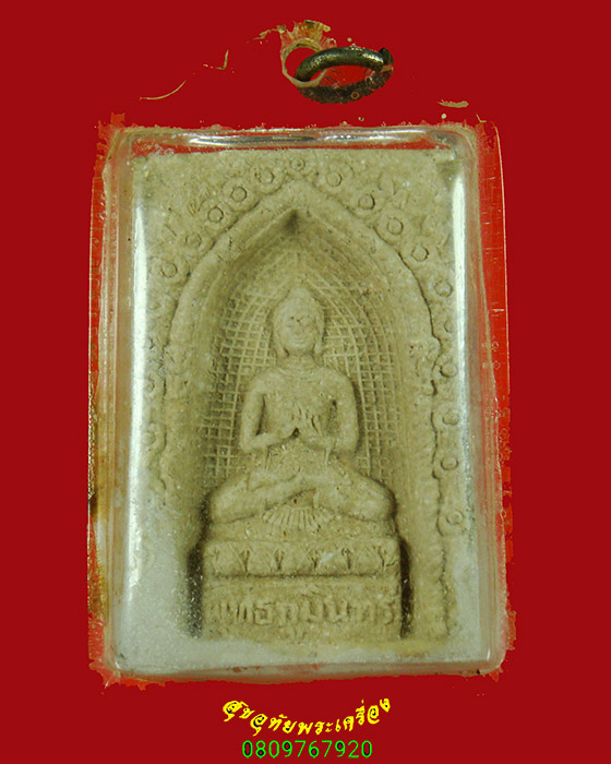 49.พระผงพระพุทธภูมินทร์ ศูนย์ปฎิบัติธรรมพุทธรัตนานุสรณ์(วัดบ้านราม) จ.อยุธยา ปี31 พร้อมบูชาครับ