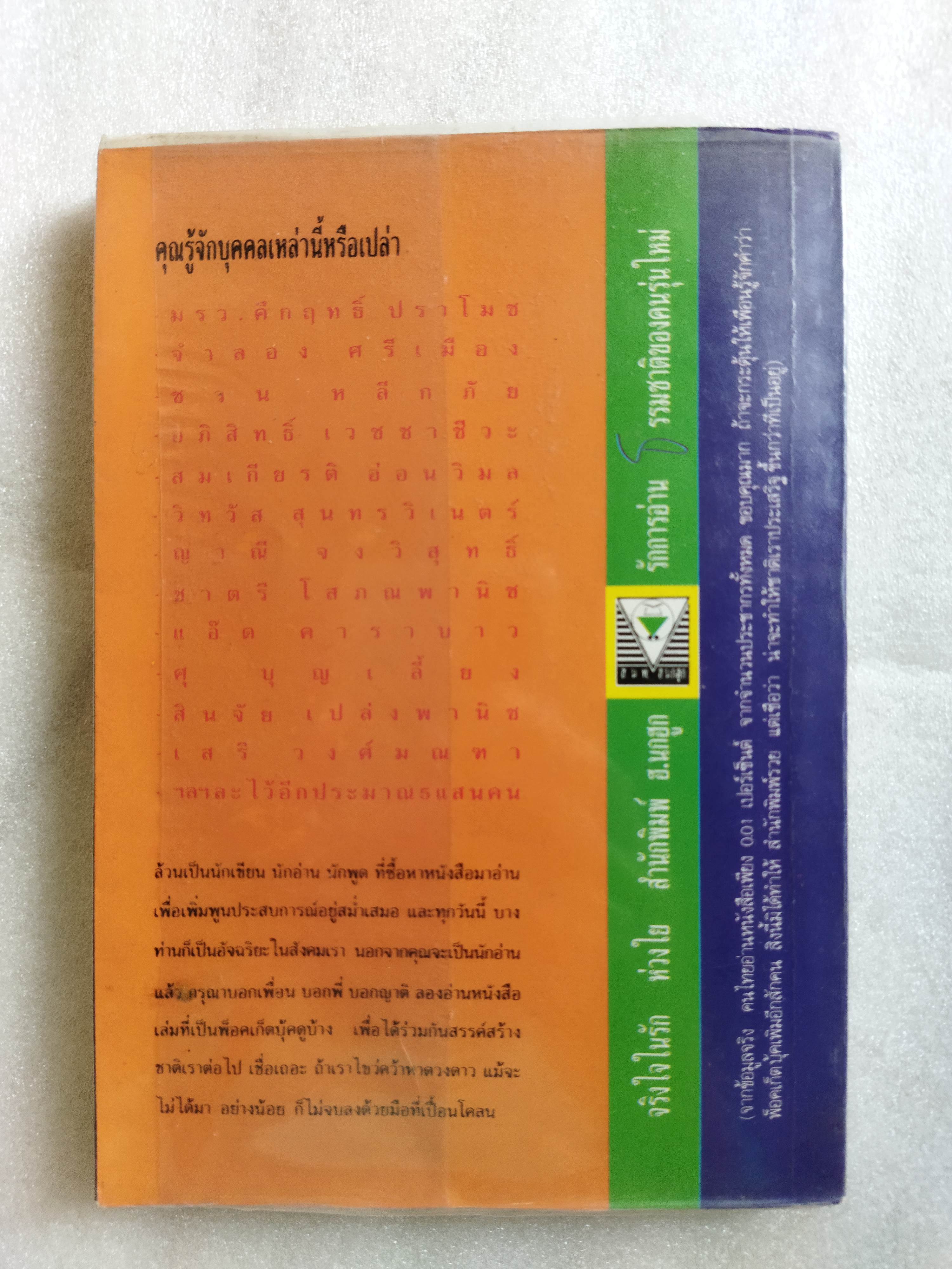 ผู้หญิงทำอะไรได้อีกตั้งแยะ / นิศาชนม์