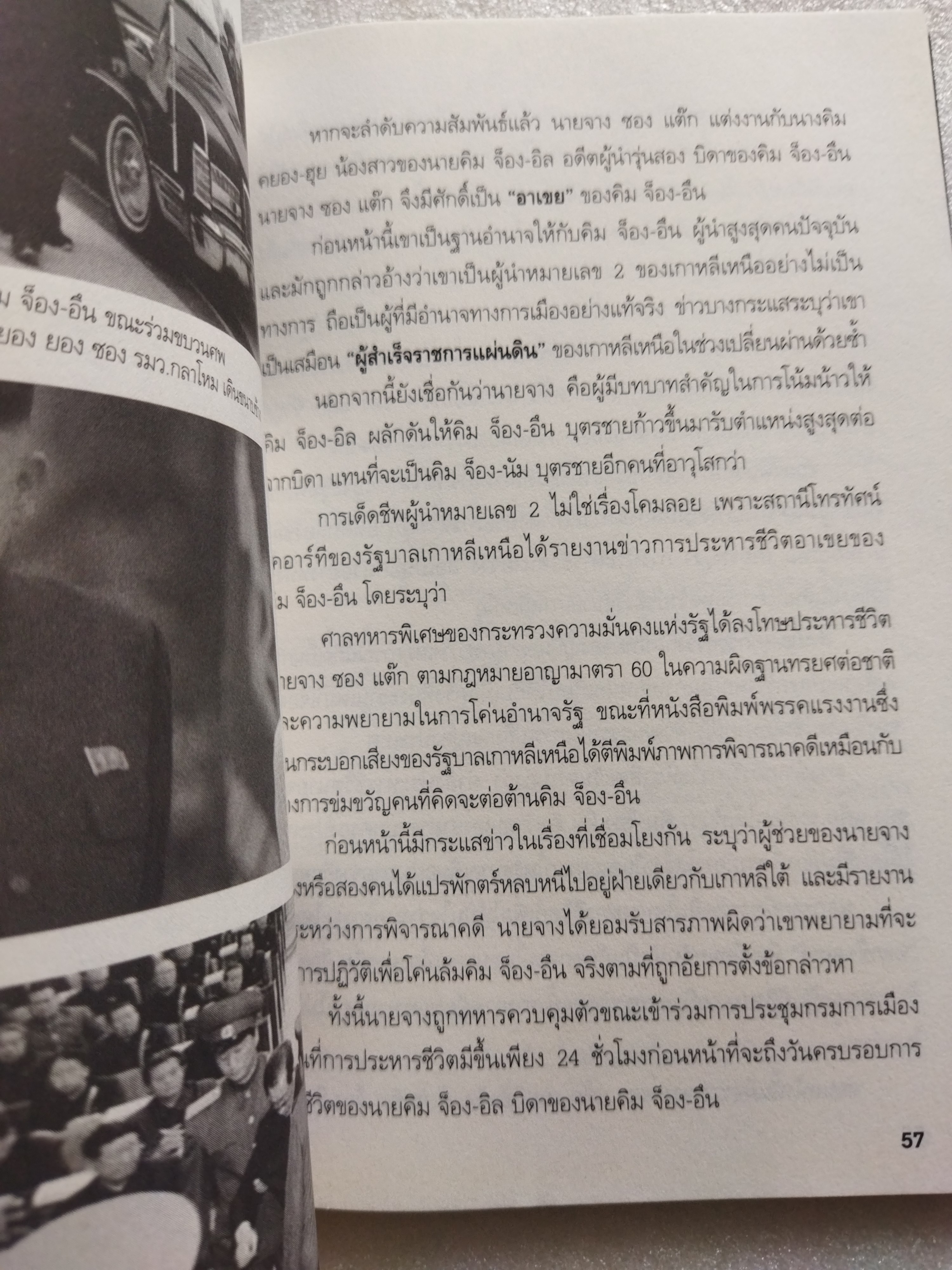 คิม จ็อง อึน ใครใหญ่ใครอยู่