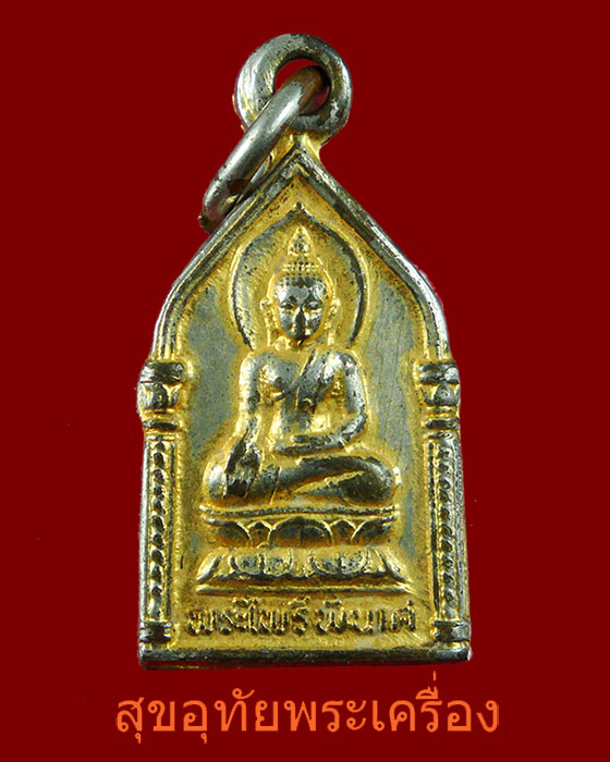 เหรียญพระไพรีพินาศ วัดบวรนิเวศวิหาร กรุงเทพฯ ปี 2517 ย้อนยุค ปี 2495 บูชาแทนรุ่นแรกใด้ครับ