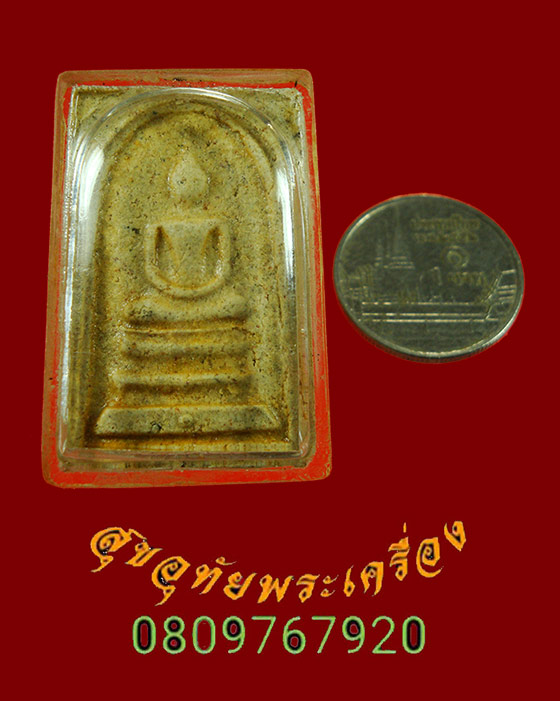 868.พระสมเด็จรุ่นแรก ลพ.องค์ตื้อ วัดศรีชมพูองค์ตื้อ จ.หนองคาย ปี 2535 มีเลี่ยมพลาสติกกันน้ำ สวยเดิมๆ