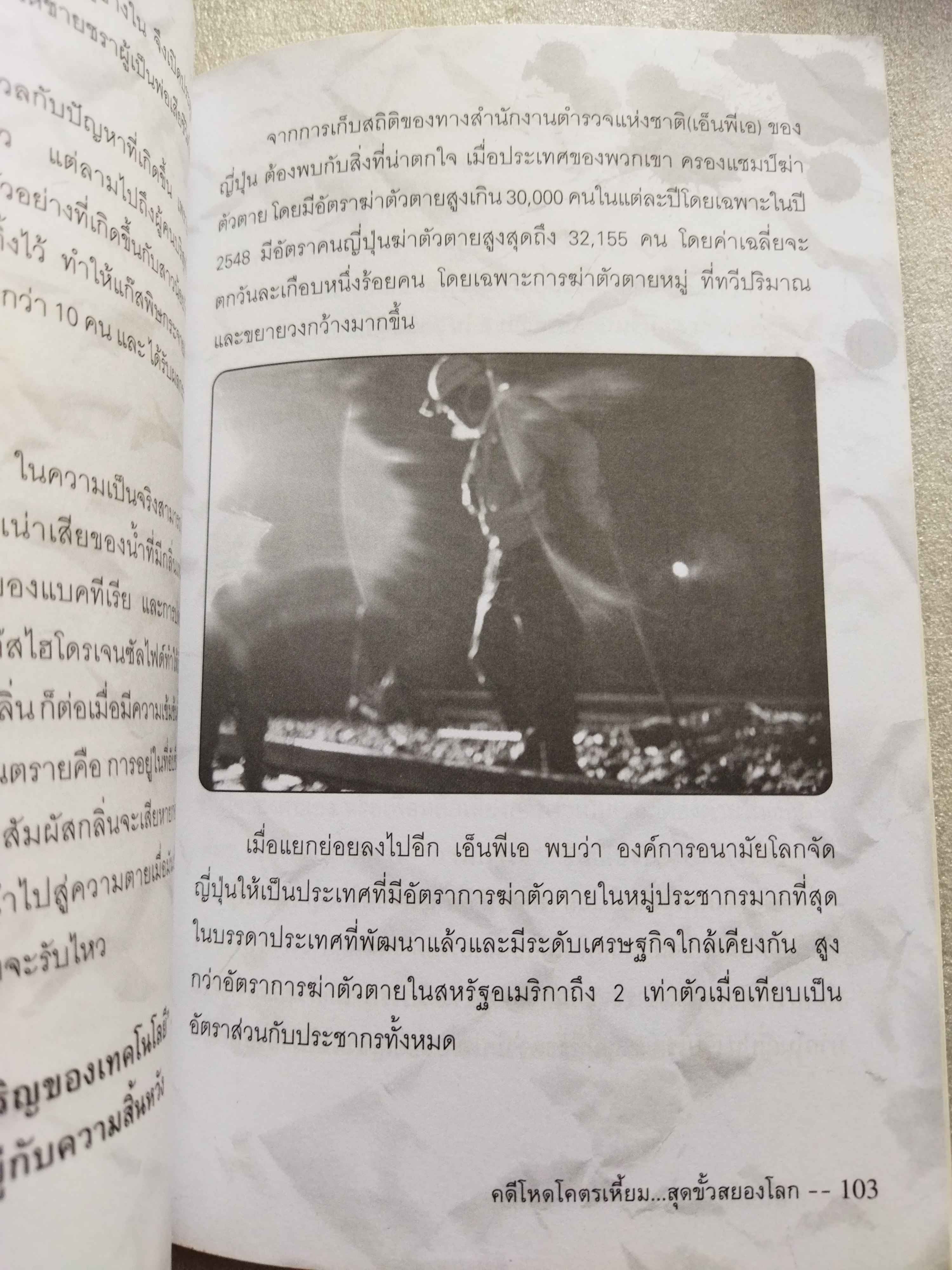 คดีโหดโคตรเหี้ยม / ออตโตมัน ปาปิยอง