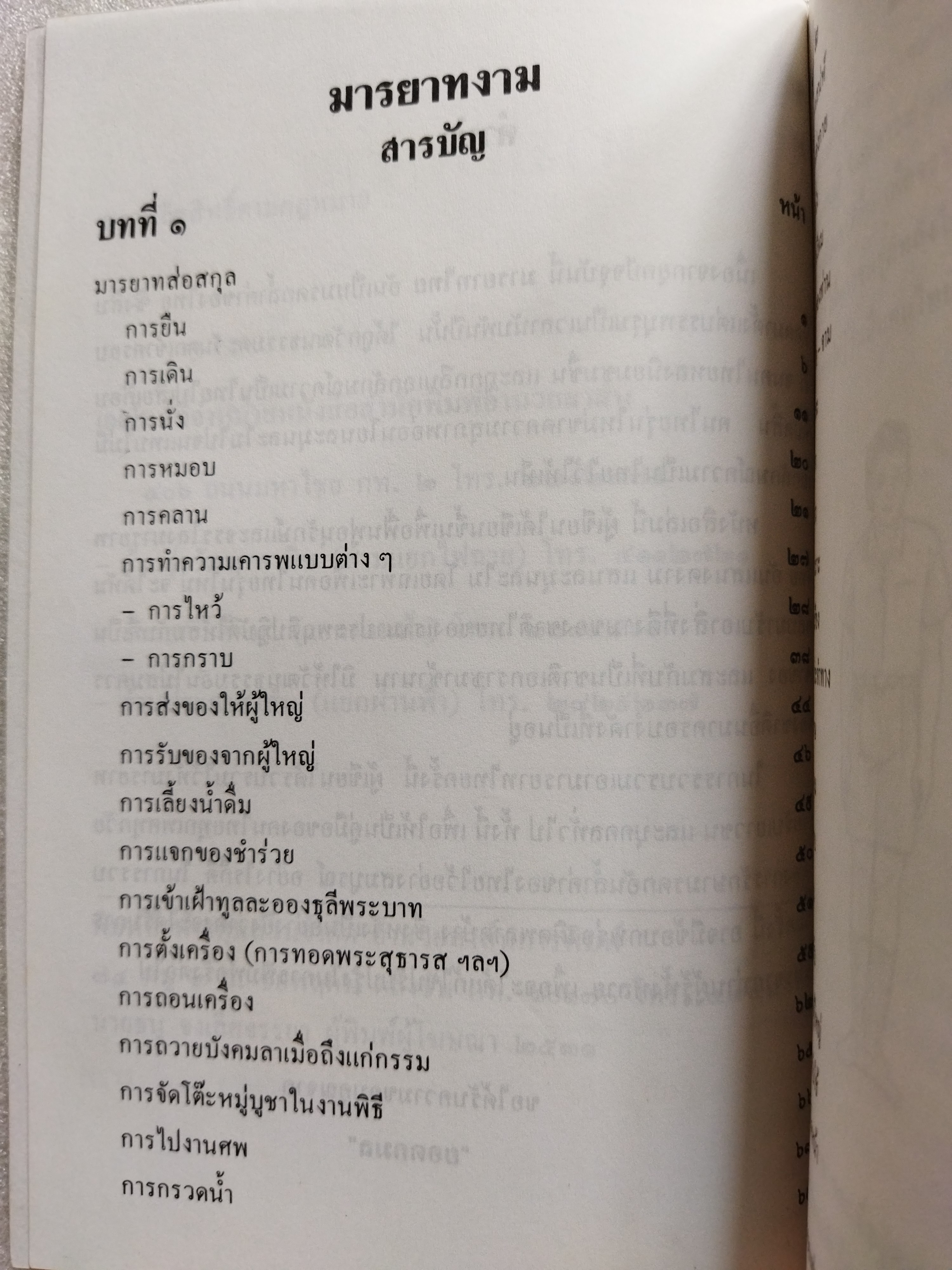 มารยาทงาม / ยอดกมล