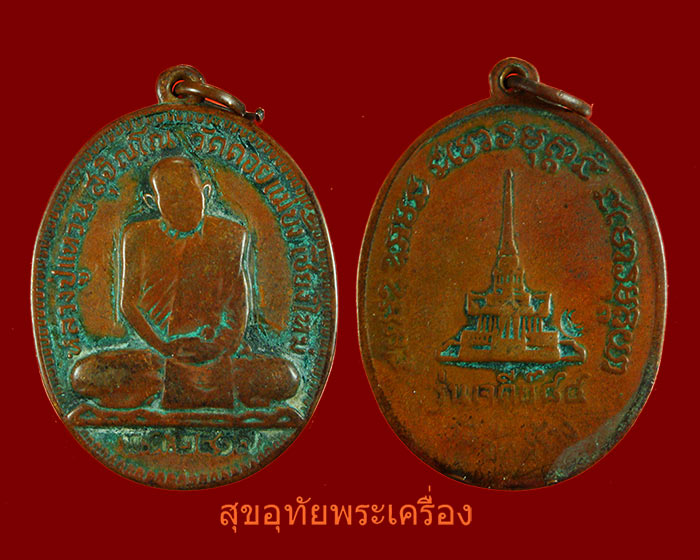 เหรียญหลวงปู่แหวน สุจิณโณ วัดดอยแม่ปั๋ง จ.เชียงใหม่ รุ่นเจดีย์ 84 คลาสสิคน่าบูชาครับ