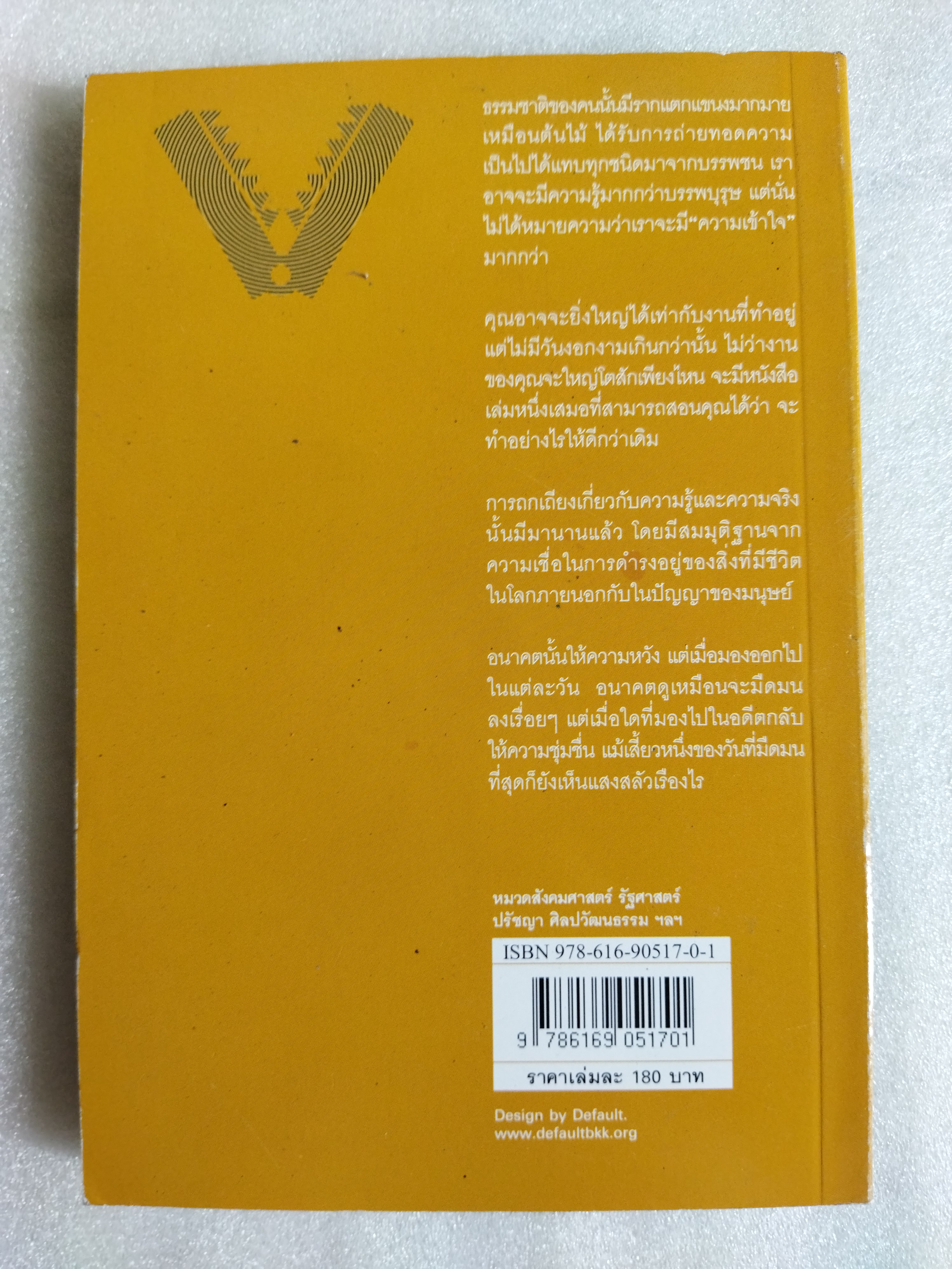 กลลวงแห่งศาสตร์ / ณัฐกานต์ ลิ่มสถาพร