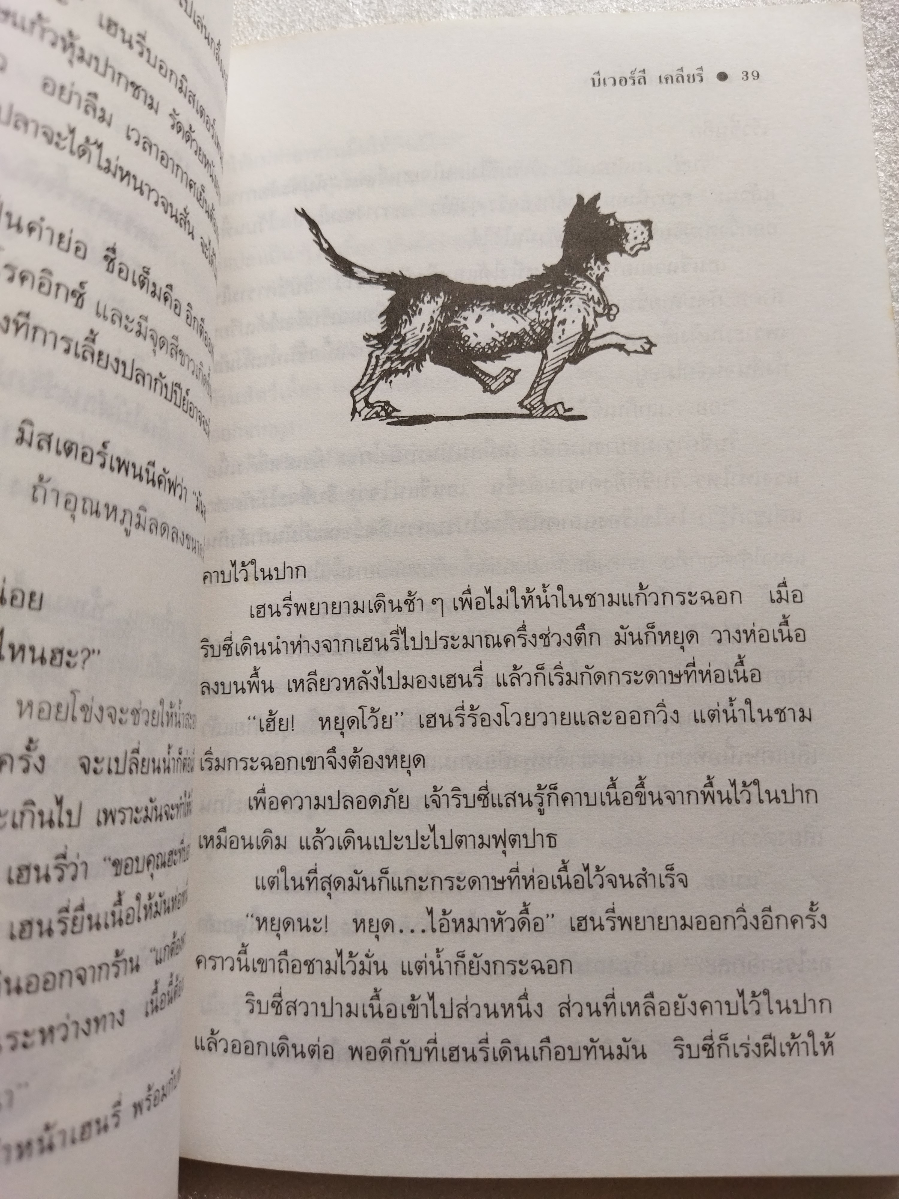 เฮนรี่กับไอ้ซี่โครง / บีเวอร์ลี เคลียรี