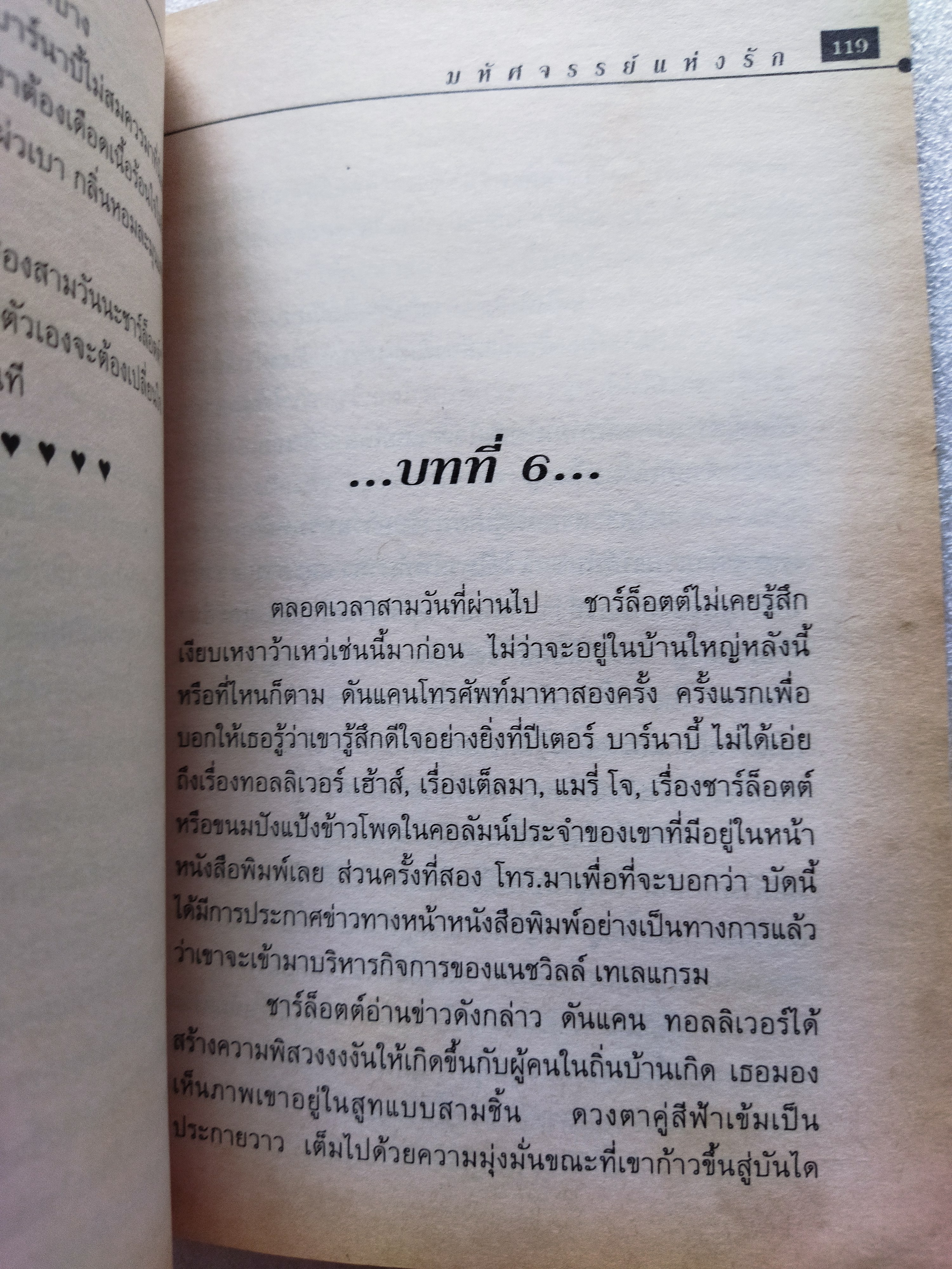 มหัศจรรย์แห่งรัก