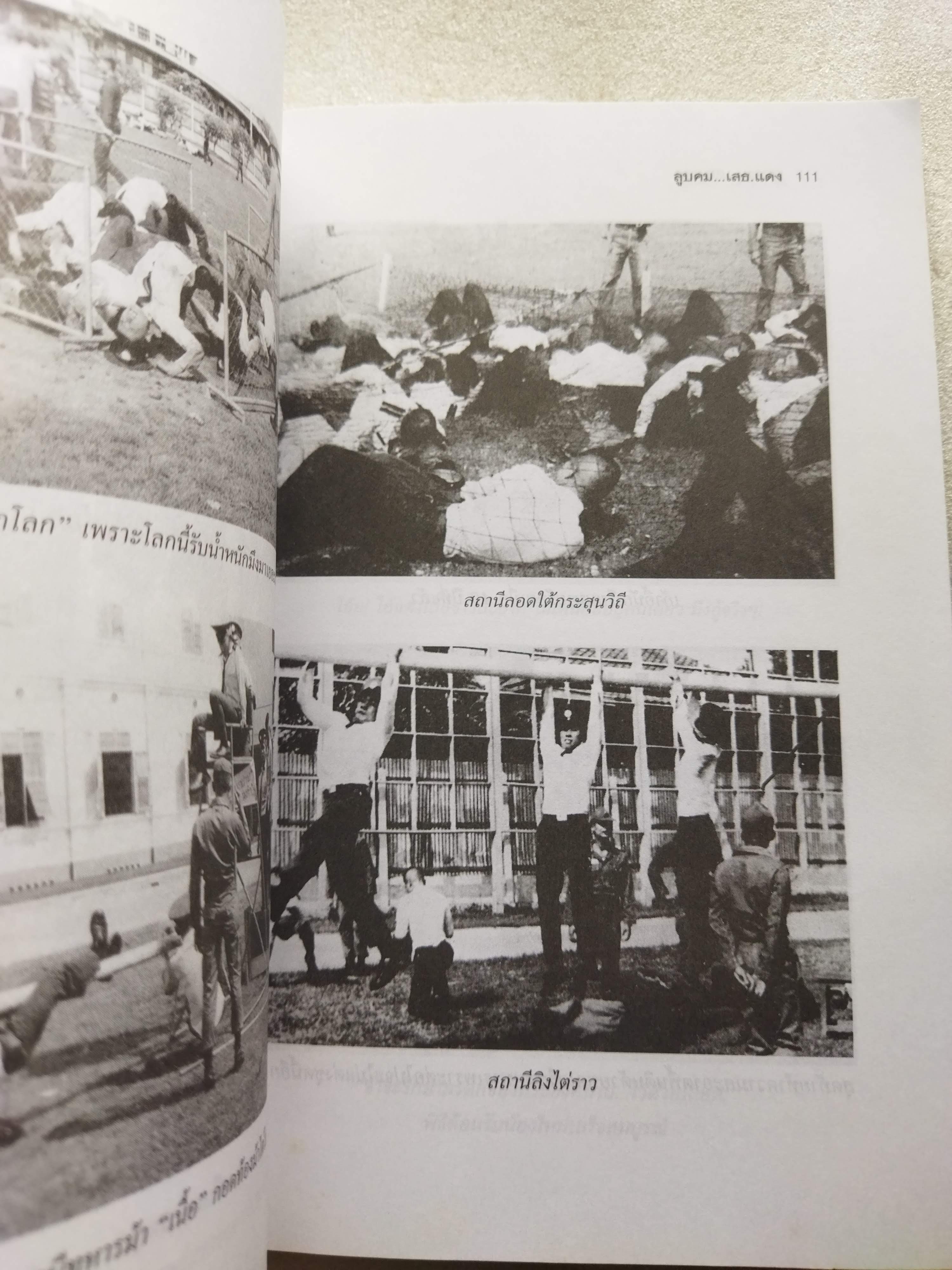 ลูบคม...เสธ.แดง *มีลายเซ็น เสธ แดง