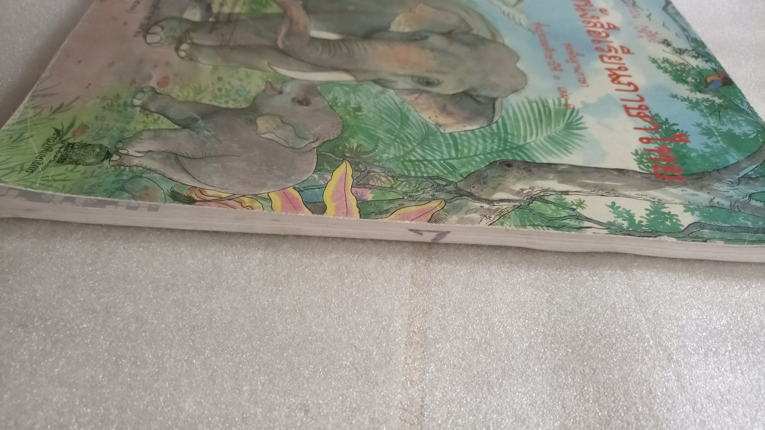 หนังสือเรียนภาษาไทย ป.3 เล่ม 2