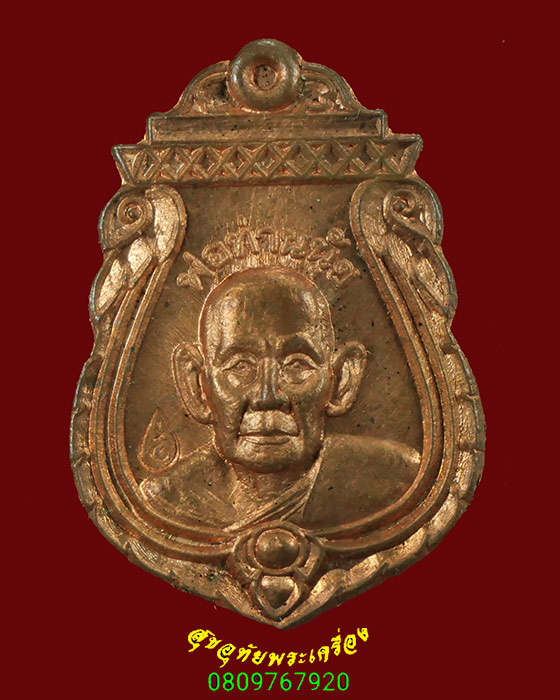 446.เหรียญเสมาพ่อท่านนุ้ย วัดถ้ำวารีริน จ.กระบี่ มีตอกโค๊ต สวยกริ๊บครับ