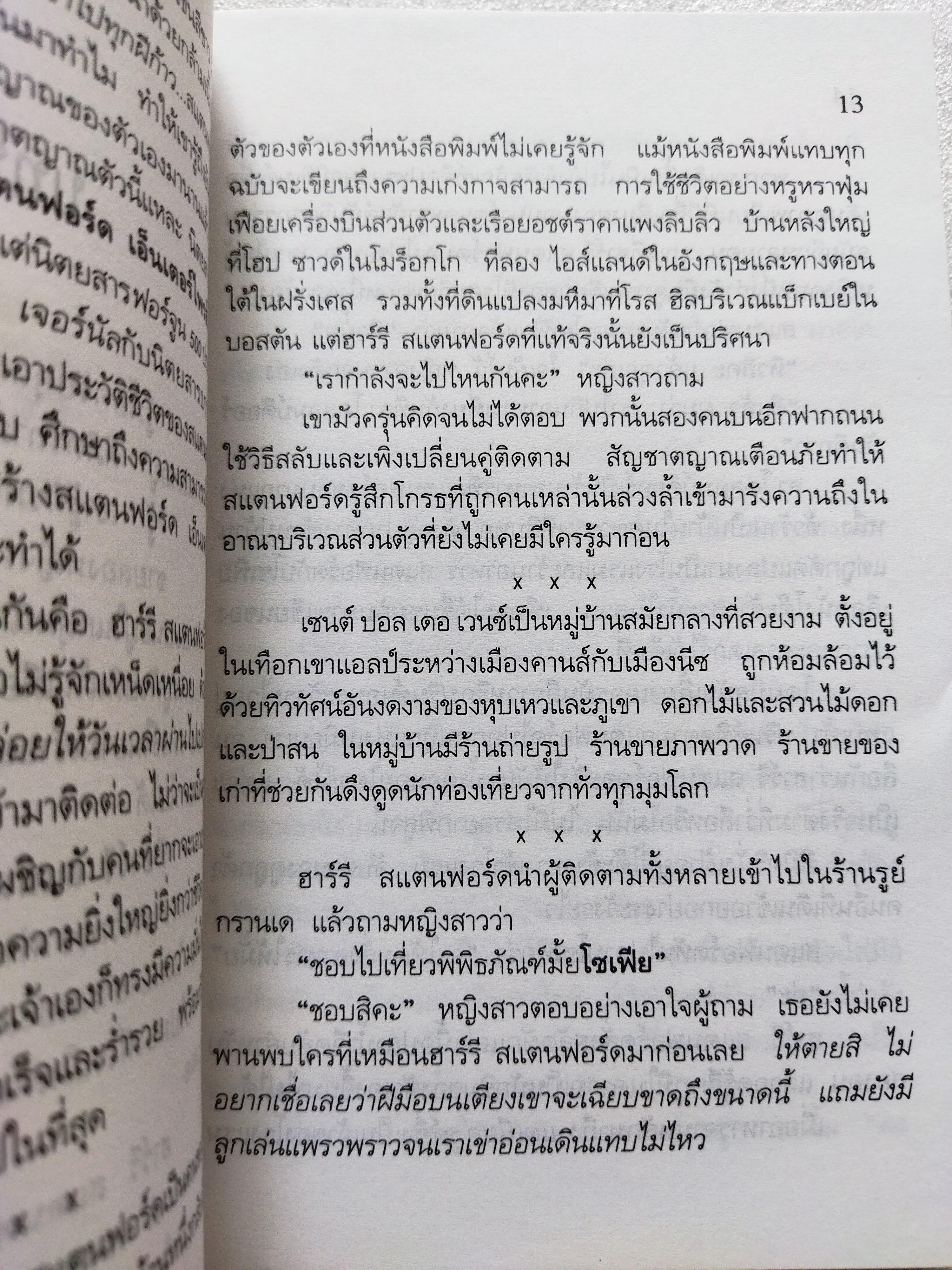 เลือดสีน้ำเงิน / ผู้เขียน ซิดนีย์ เชลดอน