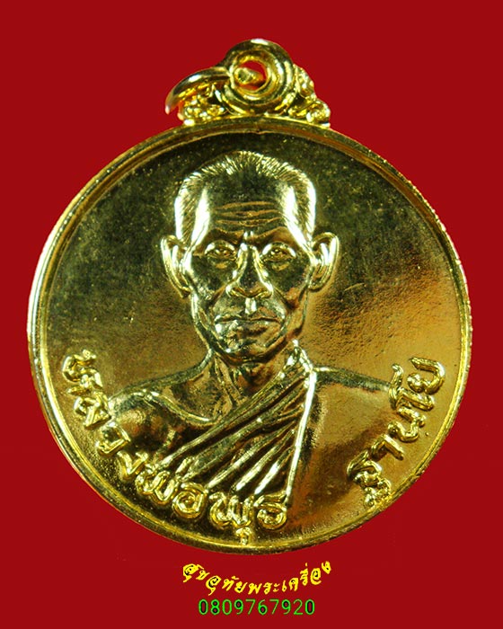 765.เหรียญสู้ศึก หลวงพ่อพุธ ฐานิโย วัดป่าสาลวัน จ.นครราชสีมา ปี2524 กะใหล่ทอง สวยกริ๊บครับ
