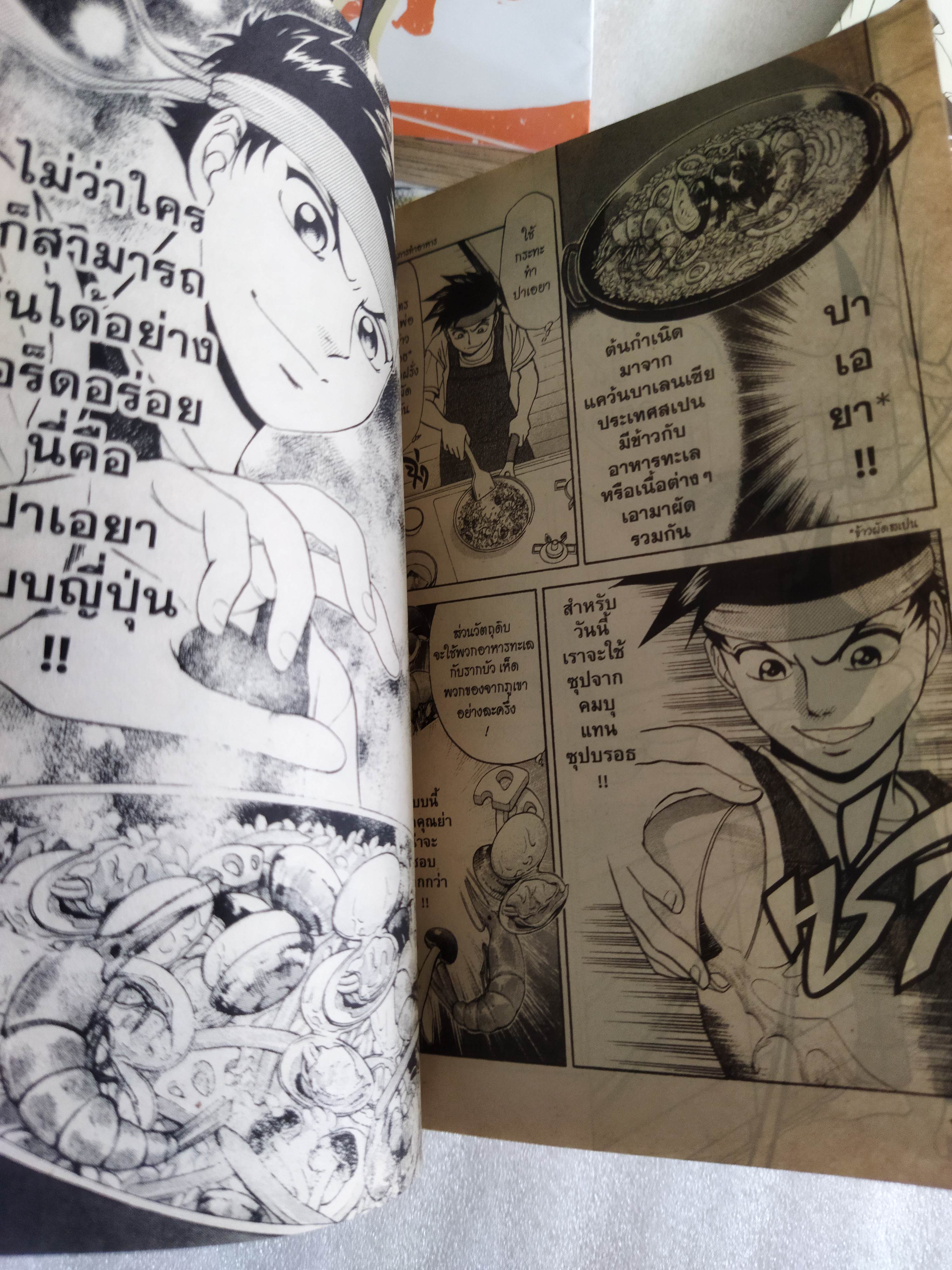 ศึกยอดกุ๊กทาการะ 3 เล่มจบ