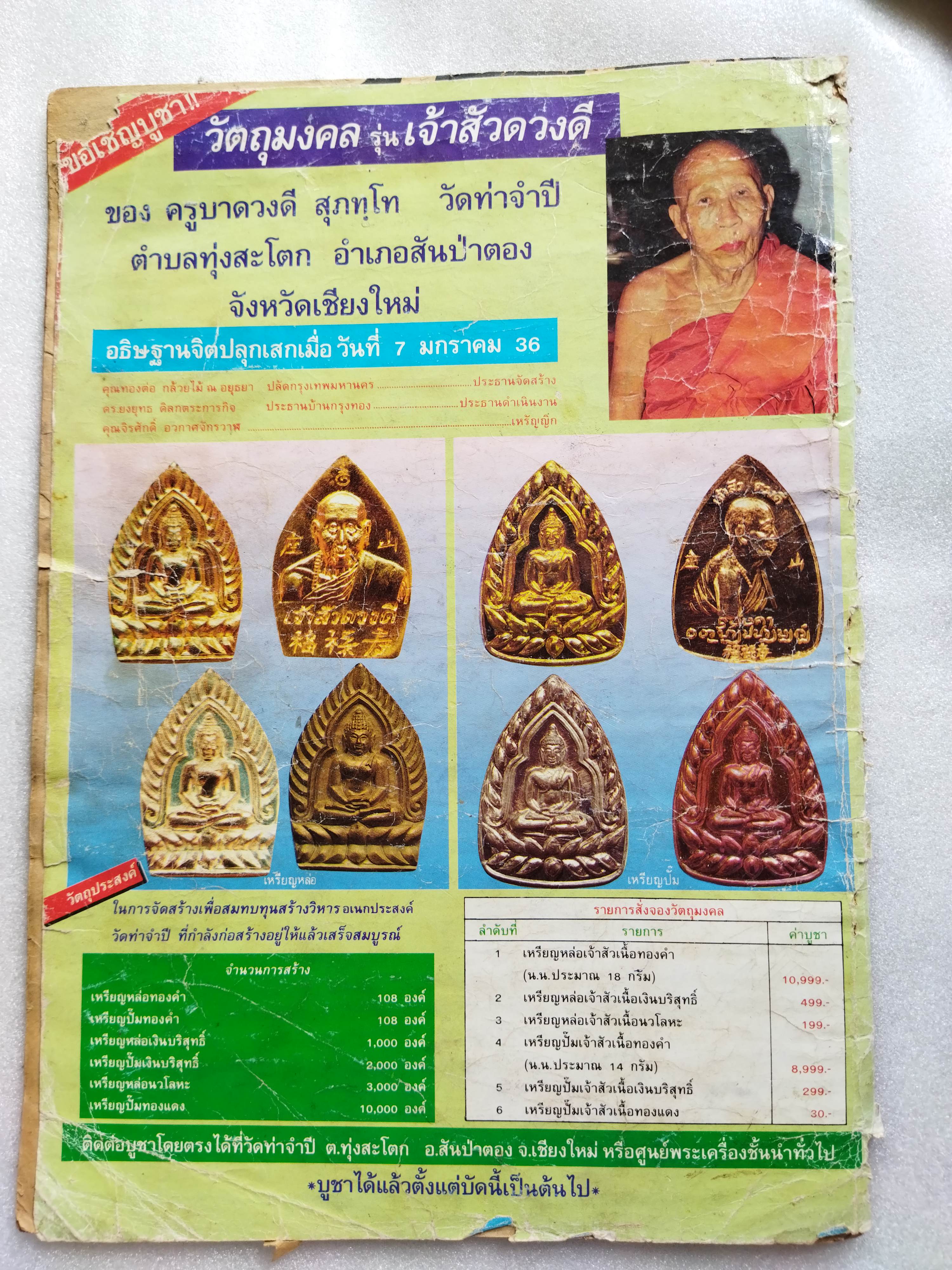 พระเครื่องคเณศ์พร