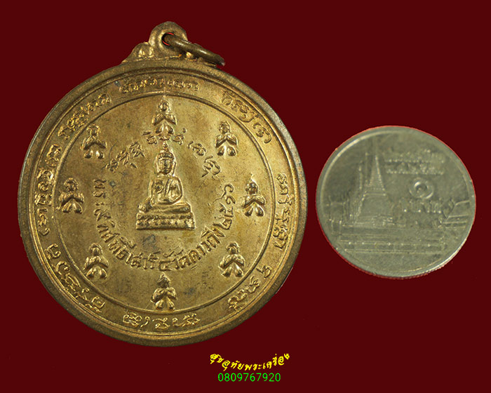 989.เหรียญพระอรหันต์9ทิศ วัดดาวดึงษาราม กรุงเทพฯปี 2516 พิธีใหญ่น่าบูชาครับ