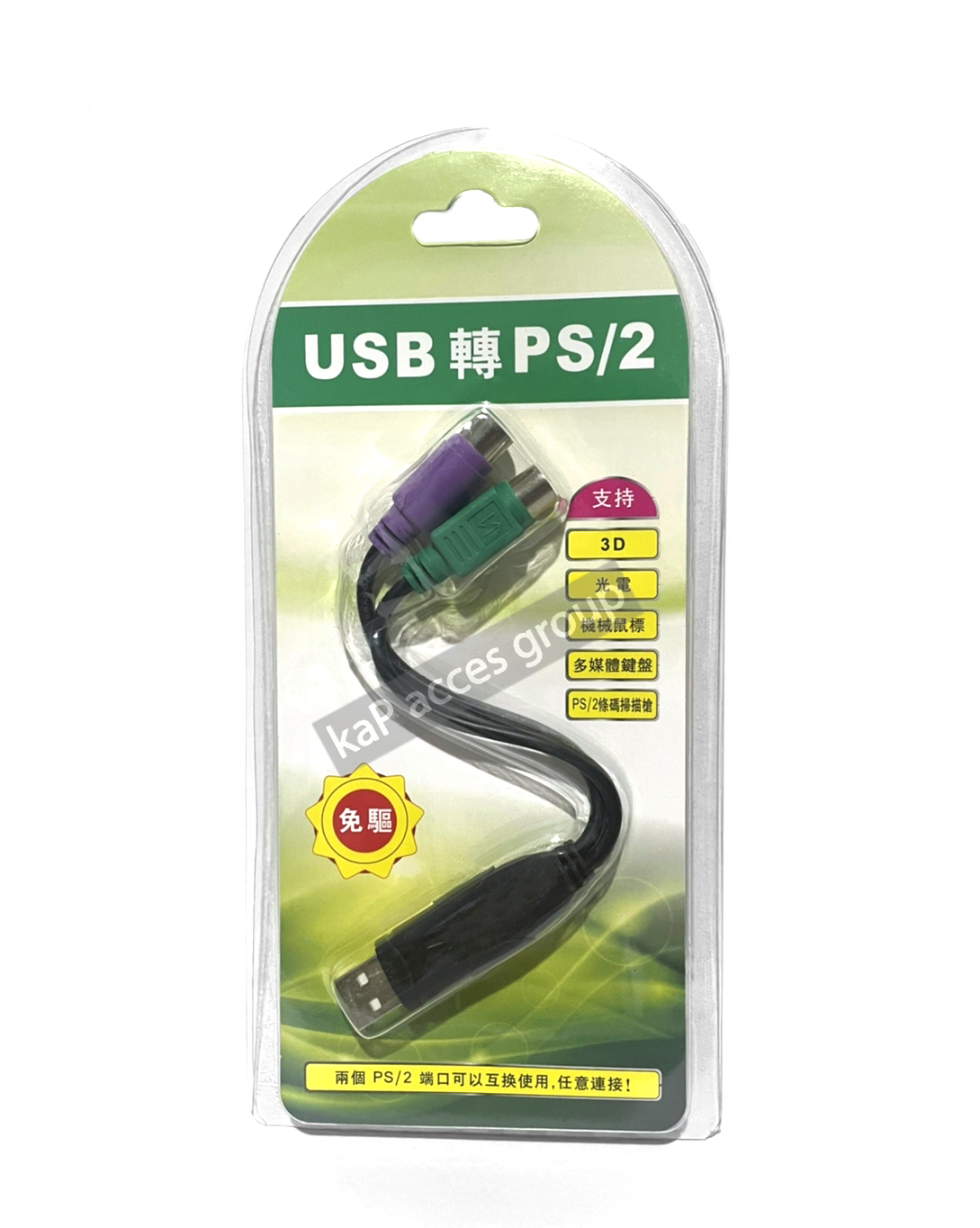 สายแปลง USB to Y PS2
