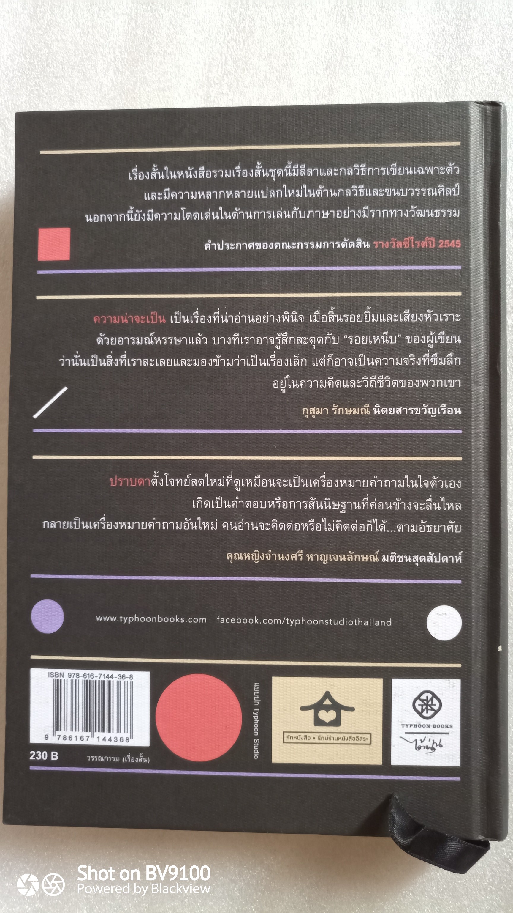 ความน่าจะเป็น / ปราบดา หยุ่น