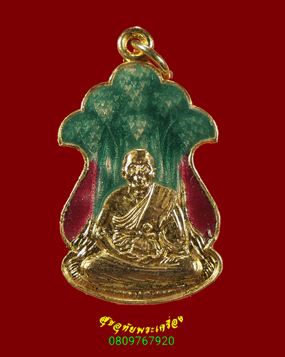 463.เหรียญรุ่นสอง หลวงพ่อเยี่ยม วัดเลาขวัญ จ.กาญจนบุรี กะไหล่ทองลงยา ปี2522 สวยสมบูรณ์กล่องเดิมครับ