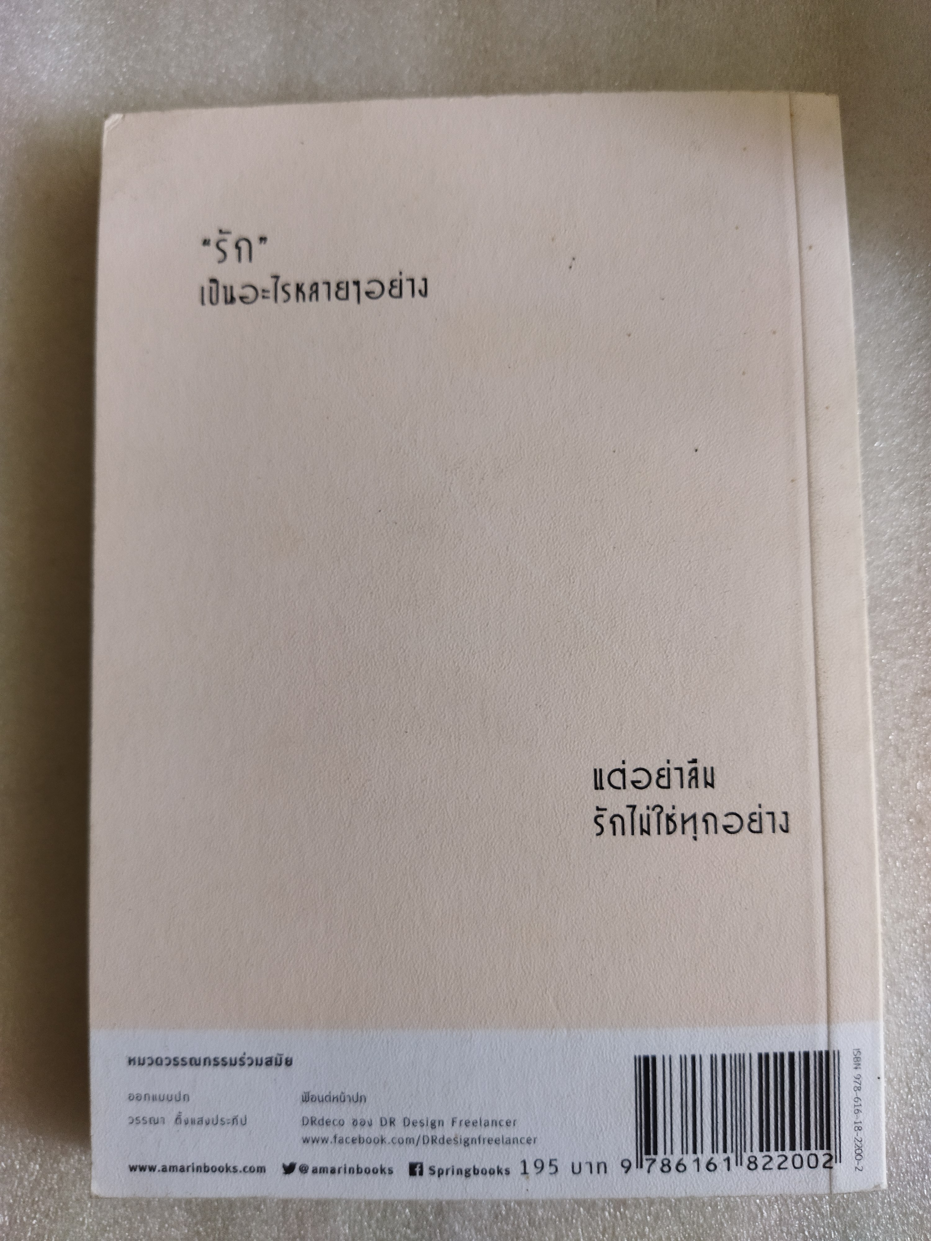 ความรู้สึกที่ยังไม่มีบทสรุป / ชัยยะ