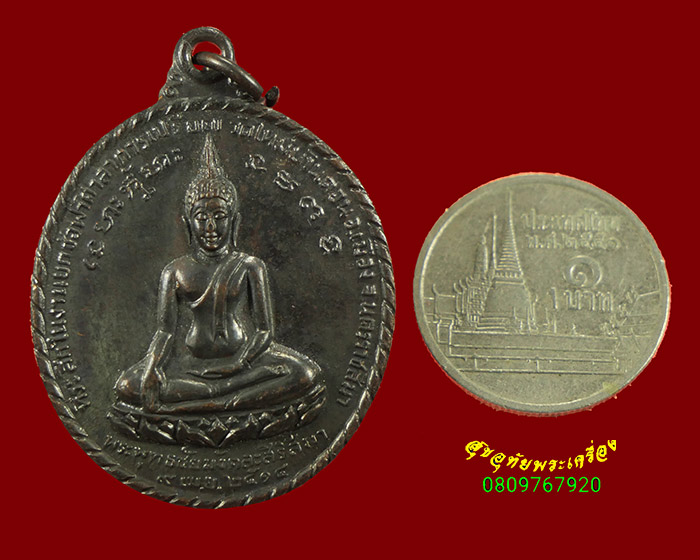 283.เหรียญพระพุทธชัยมังคละสิริสีมา หลังหลวงพ่อผาง วัดใหม่บ้านดอน ปี2514 สวยสมบูรณ์ครับ***1