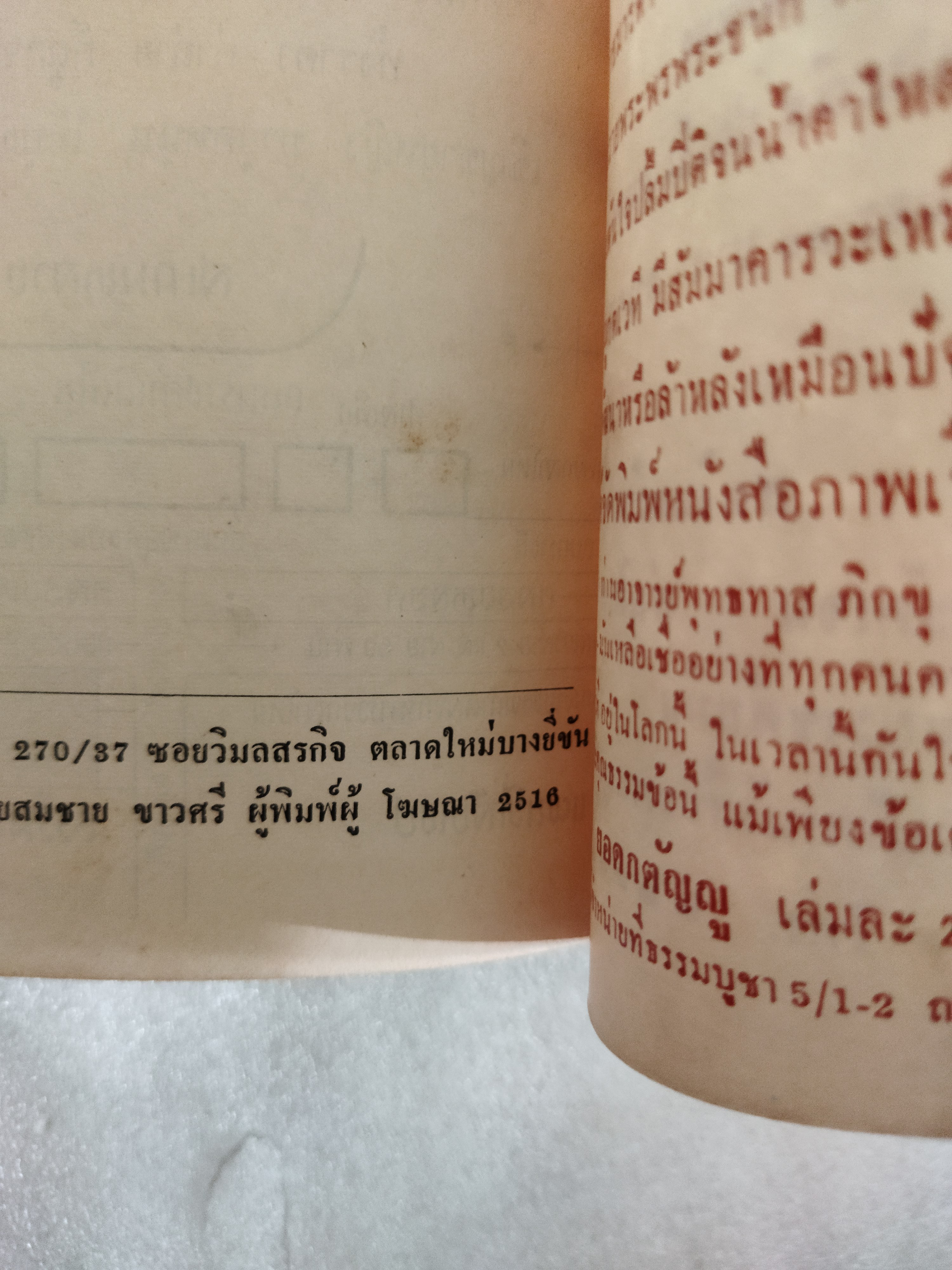 หลวงตา เล่ม3 / แพรเยื่อไม้