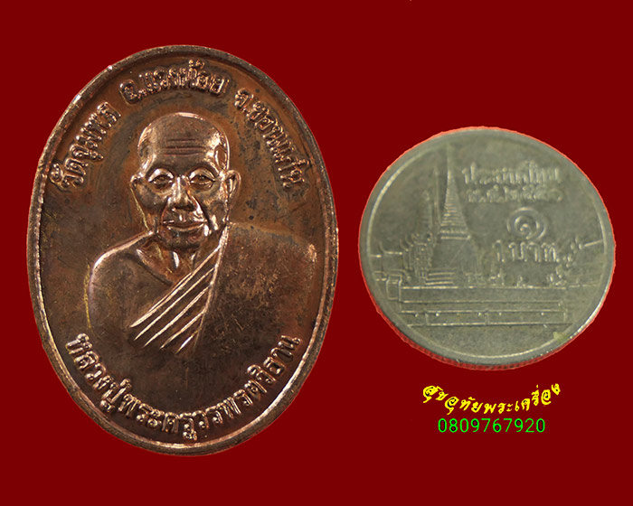 496.เหรียญหลวงปู่วรพรตวิธาน รุ่นสร้างอุโบสถ ปี2559 วัดศรีประสิทธิ์ (ออกวัดศรีประสิทธิ์) สวยกริ๊บครับ