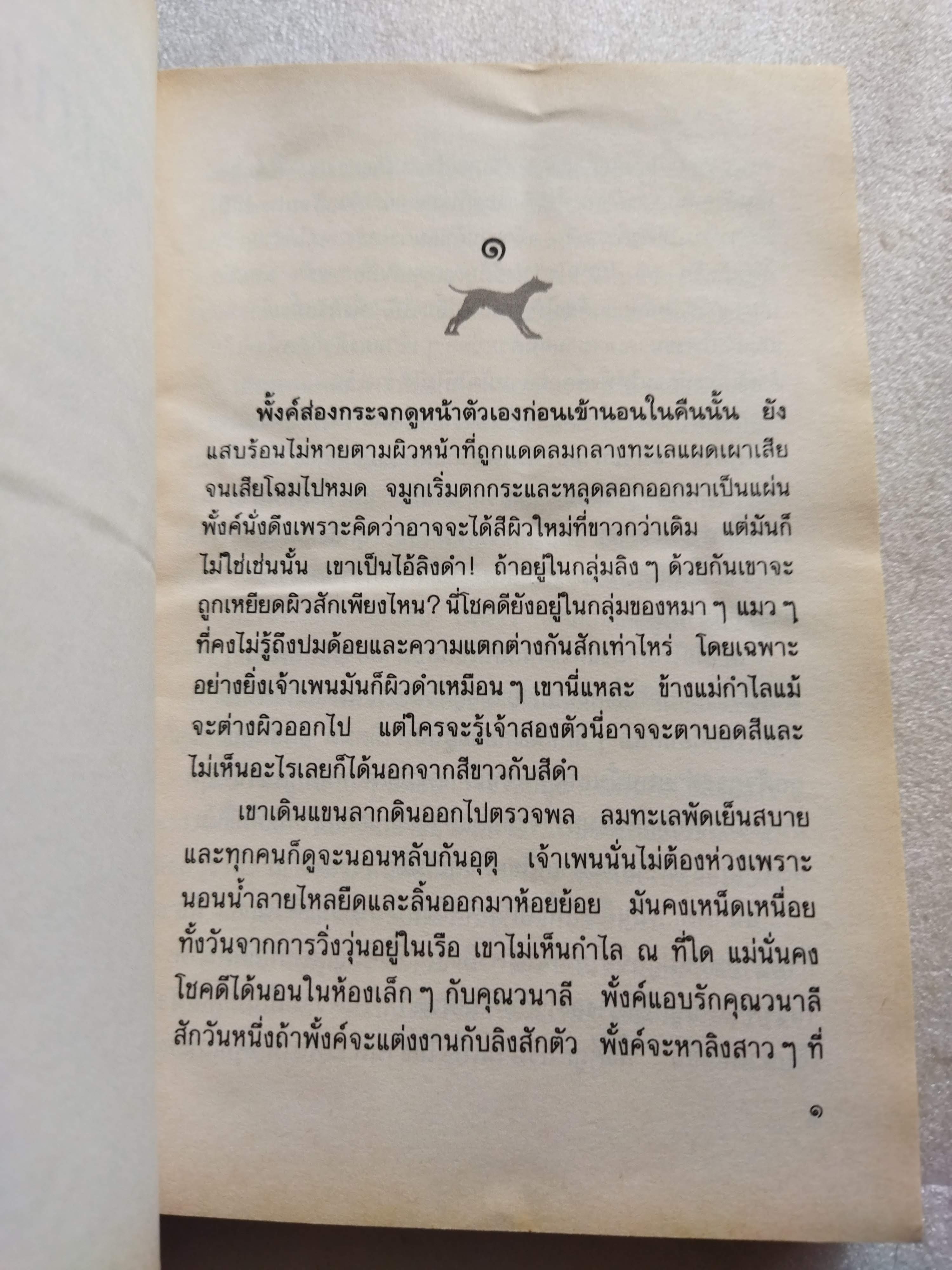 กรรมของสัตว์ / ม.มธุการี