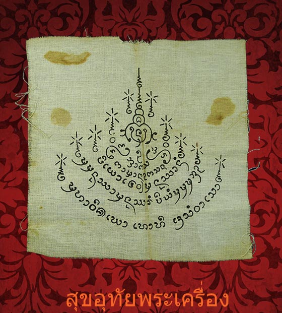 ผ้ายันต์ยุคเก่า คลาสสิกครับ