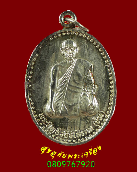 388.เหรียญหลวงพ่อช่วง วัดพระบรมธาตุ จ.กำแพงเพชร ปี2540 เนื้อกะใหล่เงิน กล่องเดิมน่าบูชาครับ