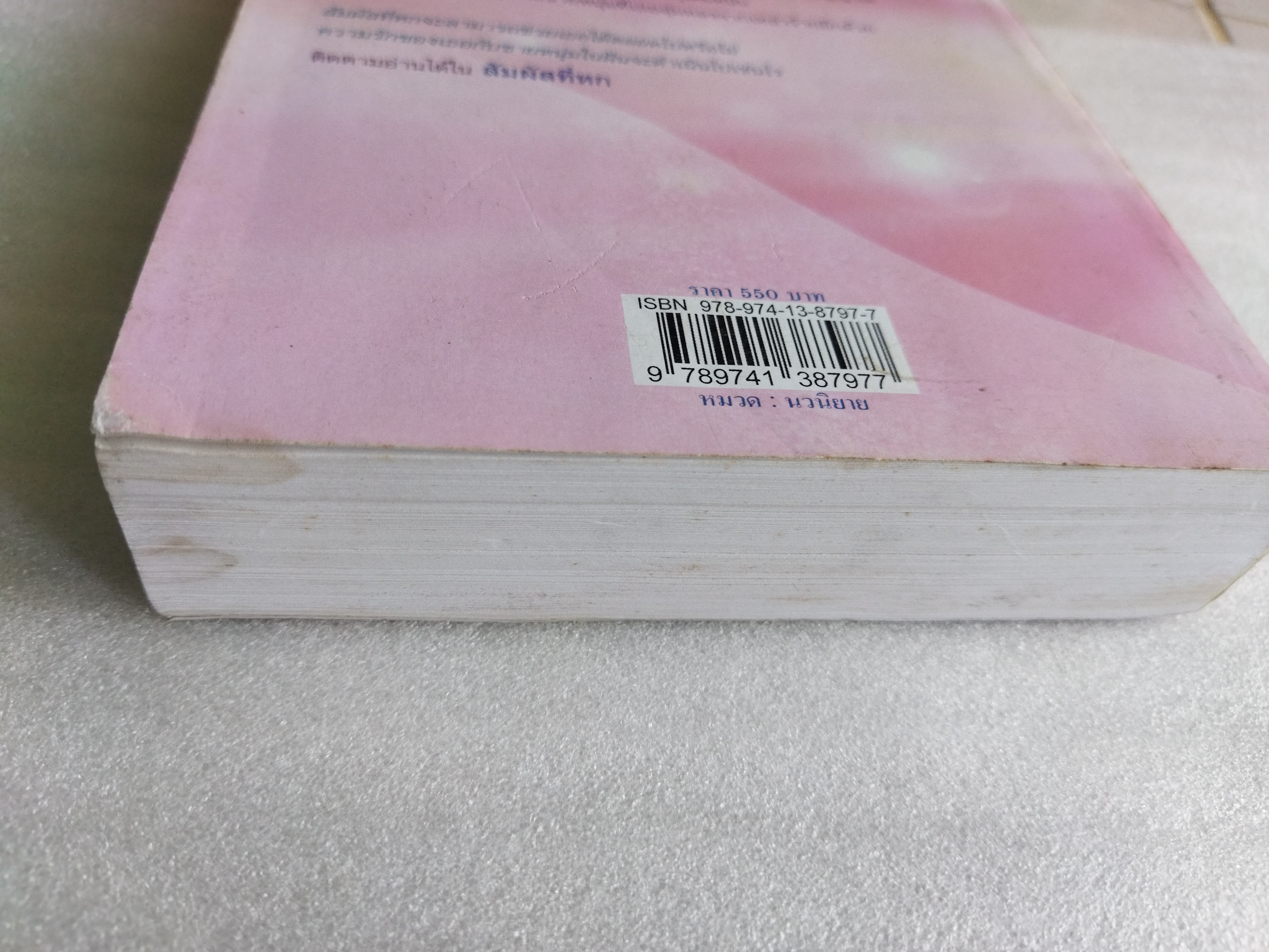 สัมผัสที่หก / ตรี อภิรุม